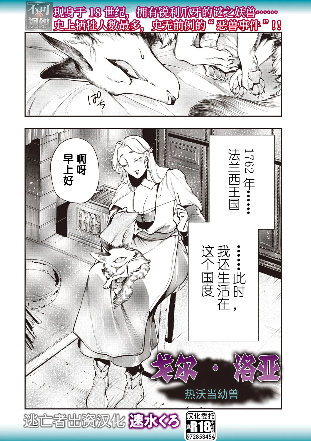 ゴア・ロア~ジェヴォーダンの幼獣~ page 2 full