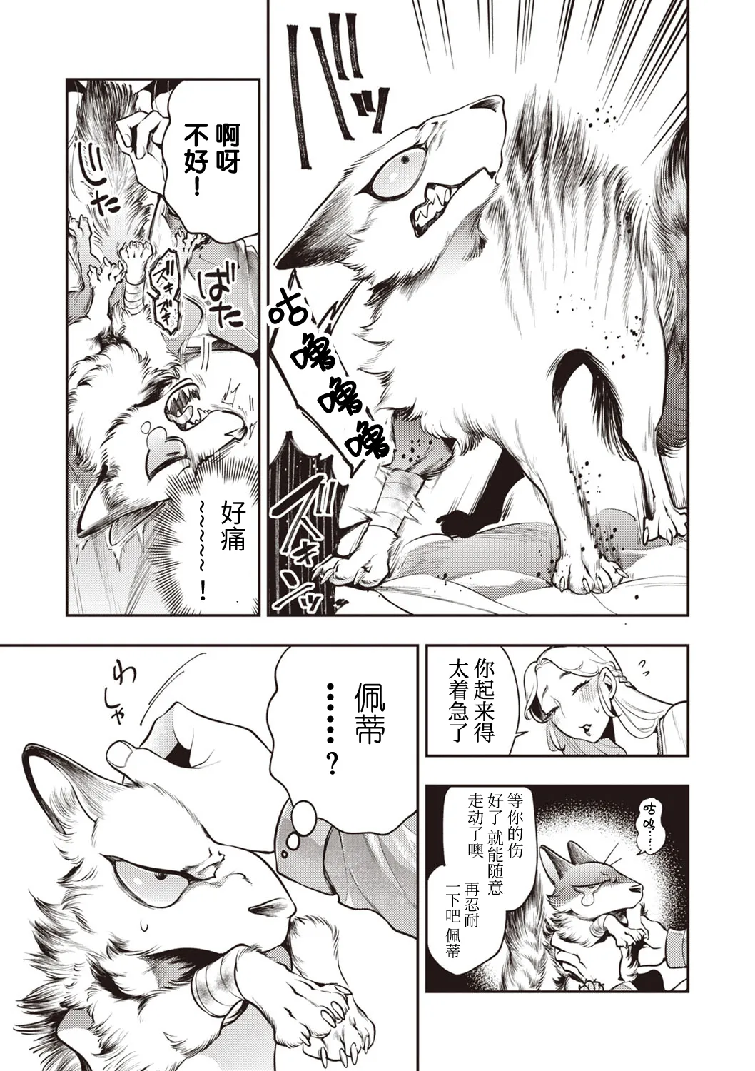 ゴア・ロア~ジェヴォーダンの幼獣~ page 3 full
