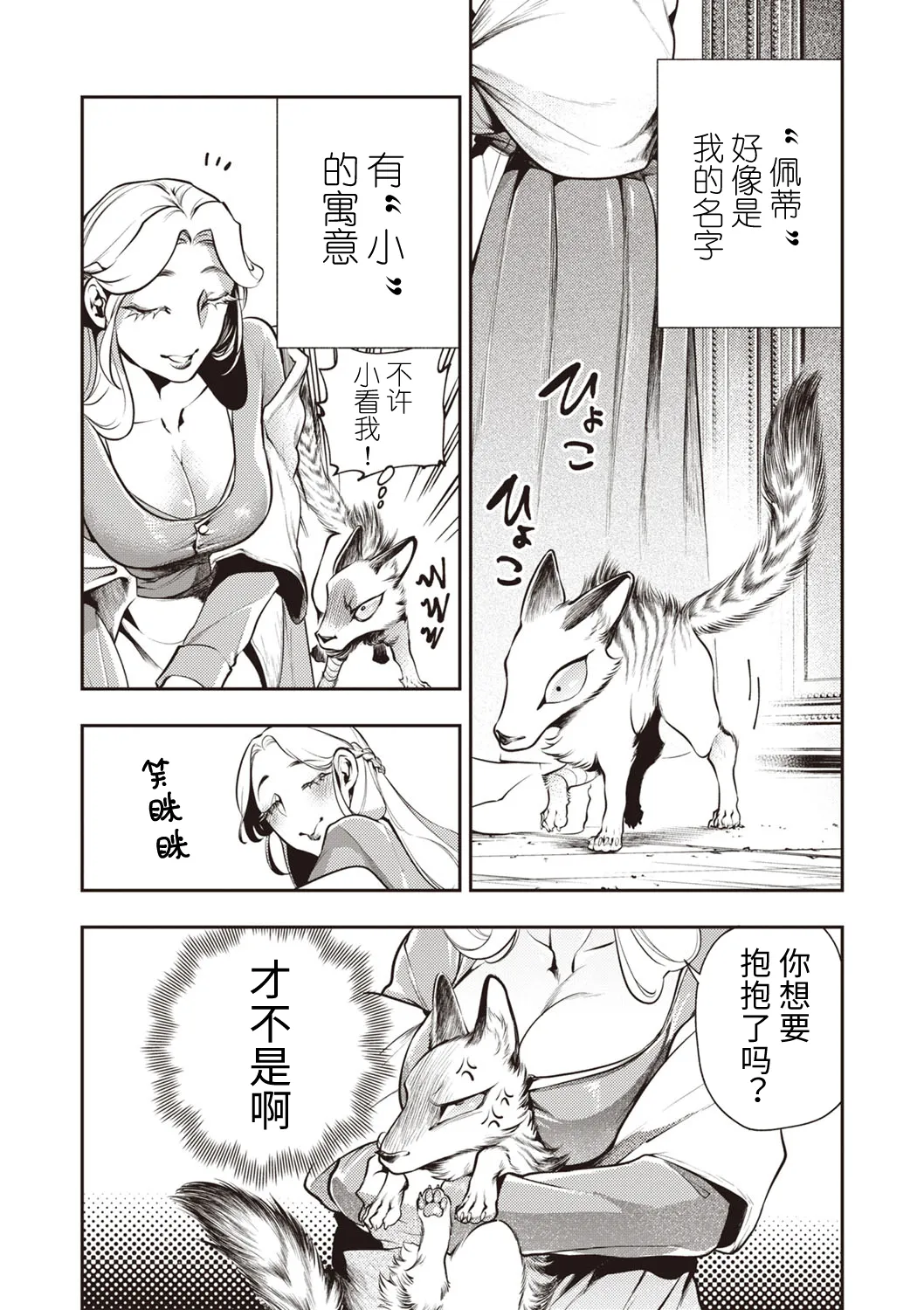 ゴア・ロア~ジェヴォーダンの幼獣~ page 4 full