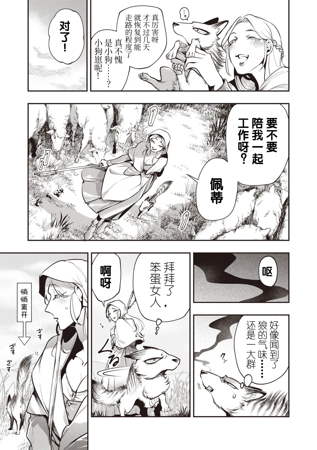 ゴア・ロア~ジェヴォーダンの幼獣~ page 5 full