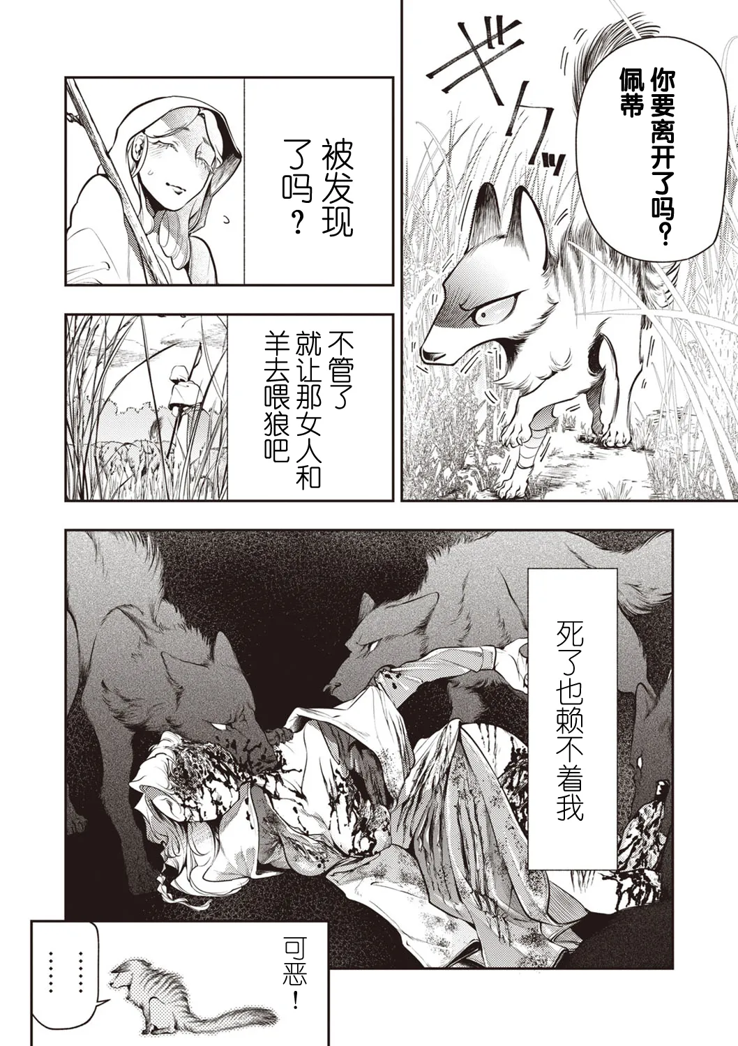 ゴア・ロア~ジェヴォーダンの幼獣~ page 6 full