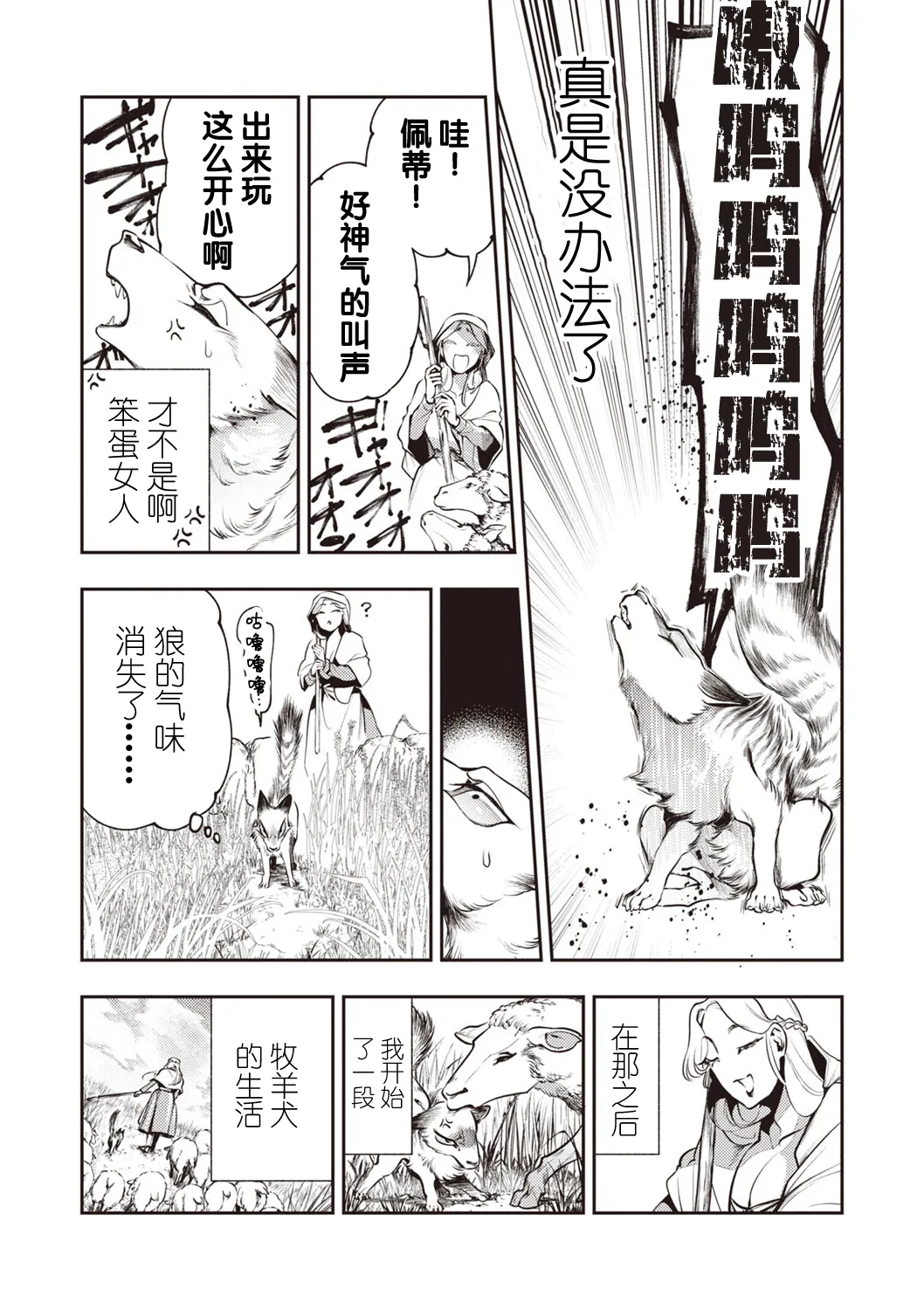 ゴア・ロア~ジェヴォーダンの幼獣~ page 7 full