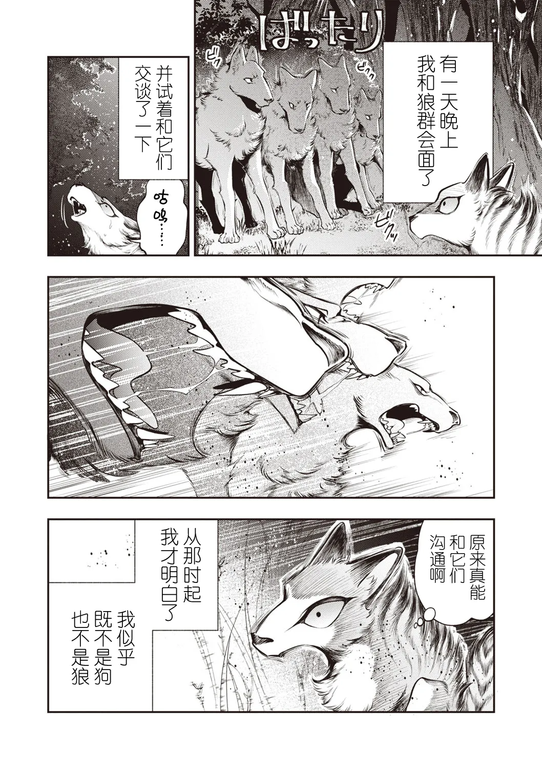 ゴア・ロア~ジェヴォーダンの幼獣~ page 8 full
