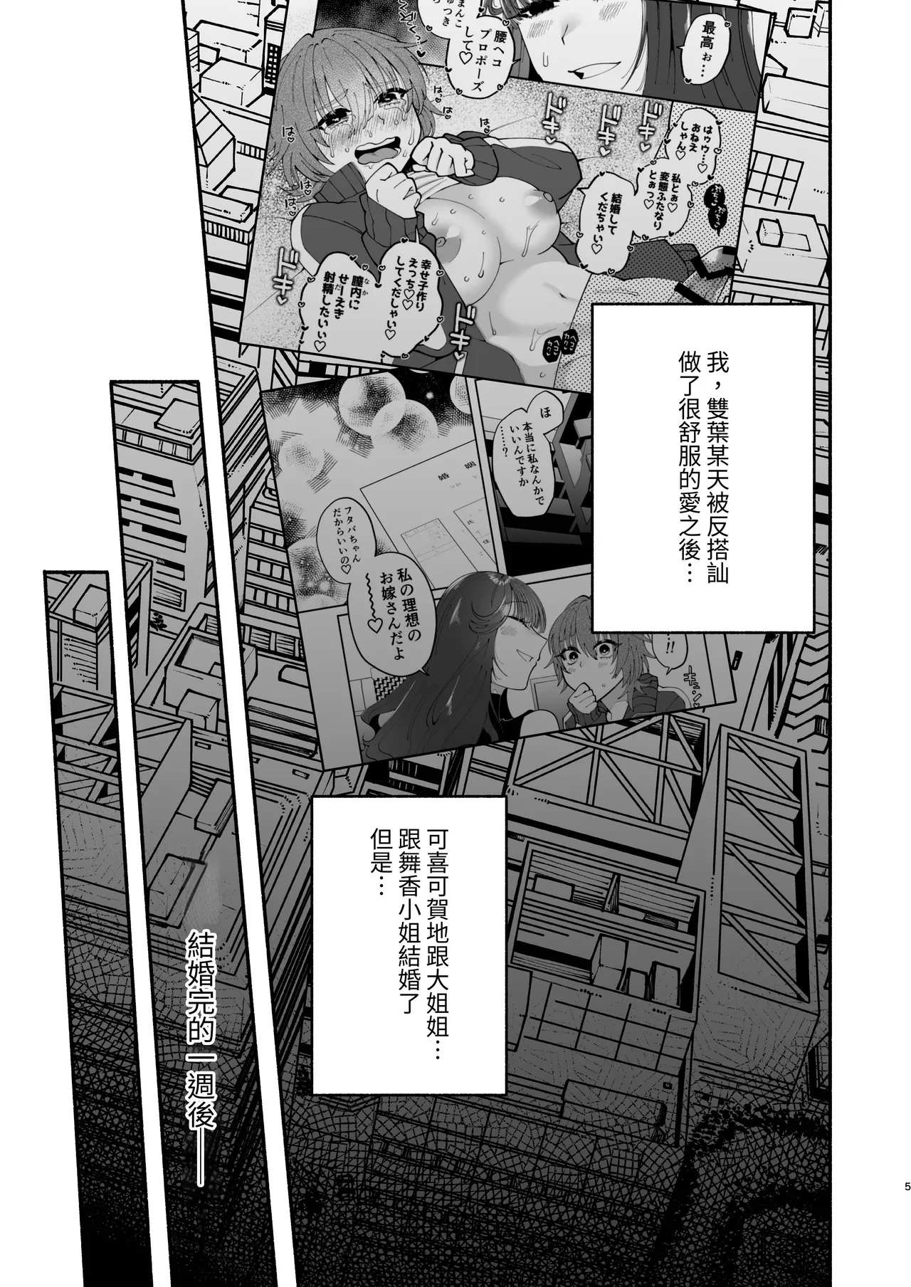 Futanari Musume wa Dosukebe Onee-san ni Chikubi wo Obaka ni Sarechaimashita | 扶她娘被好色大姐姐把乳头玩弄成了笨蛋 page 4 full