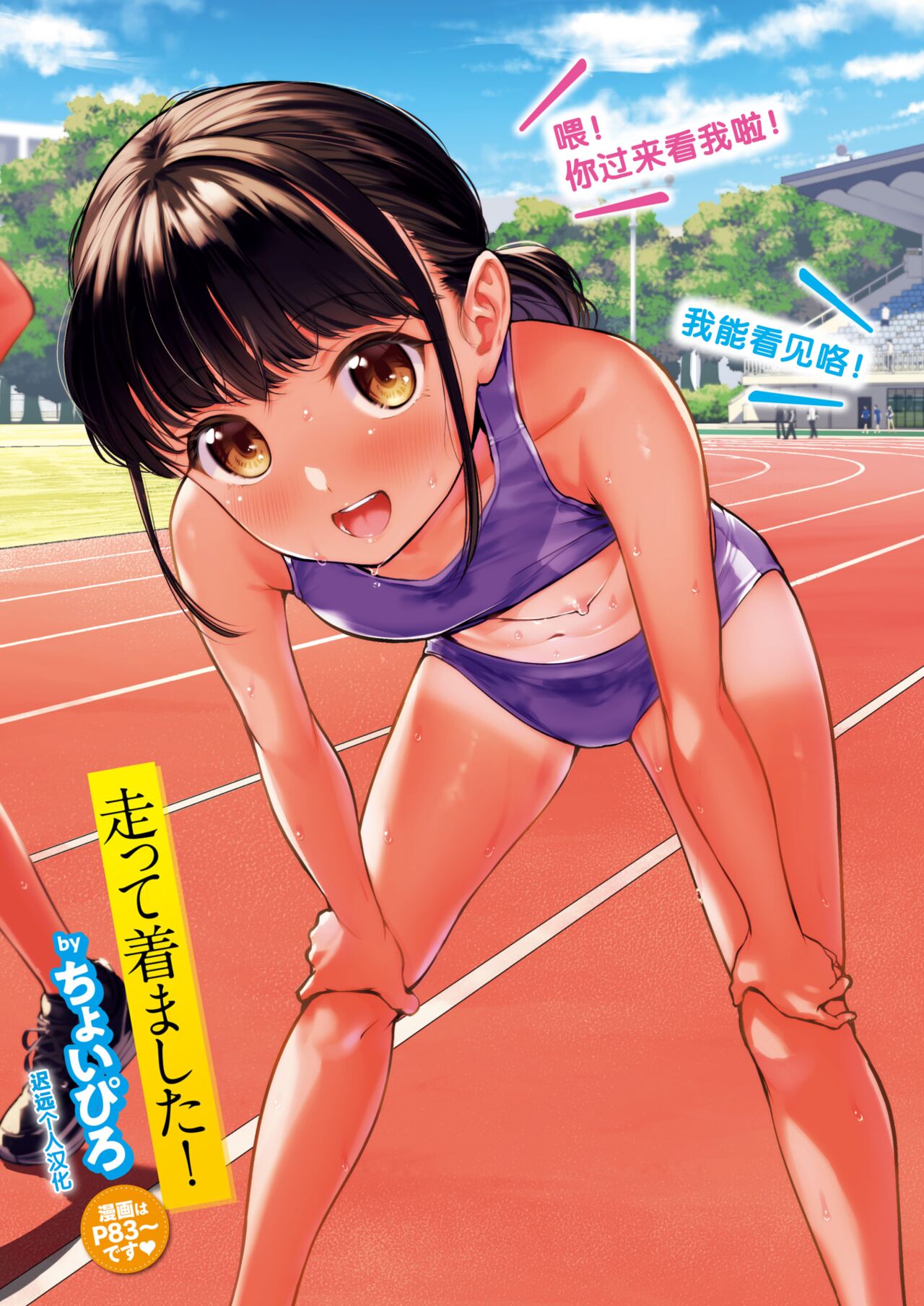 Hashitte Kimashita! page 1 full