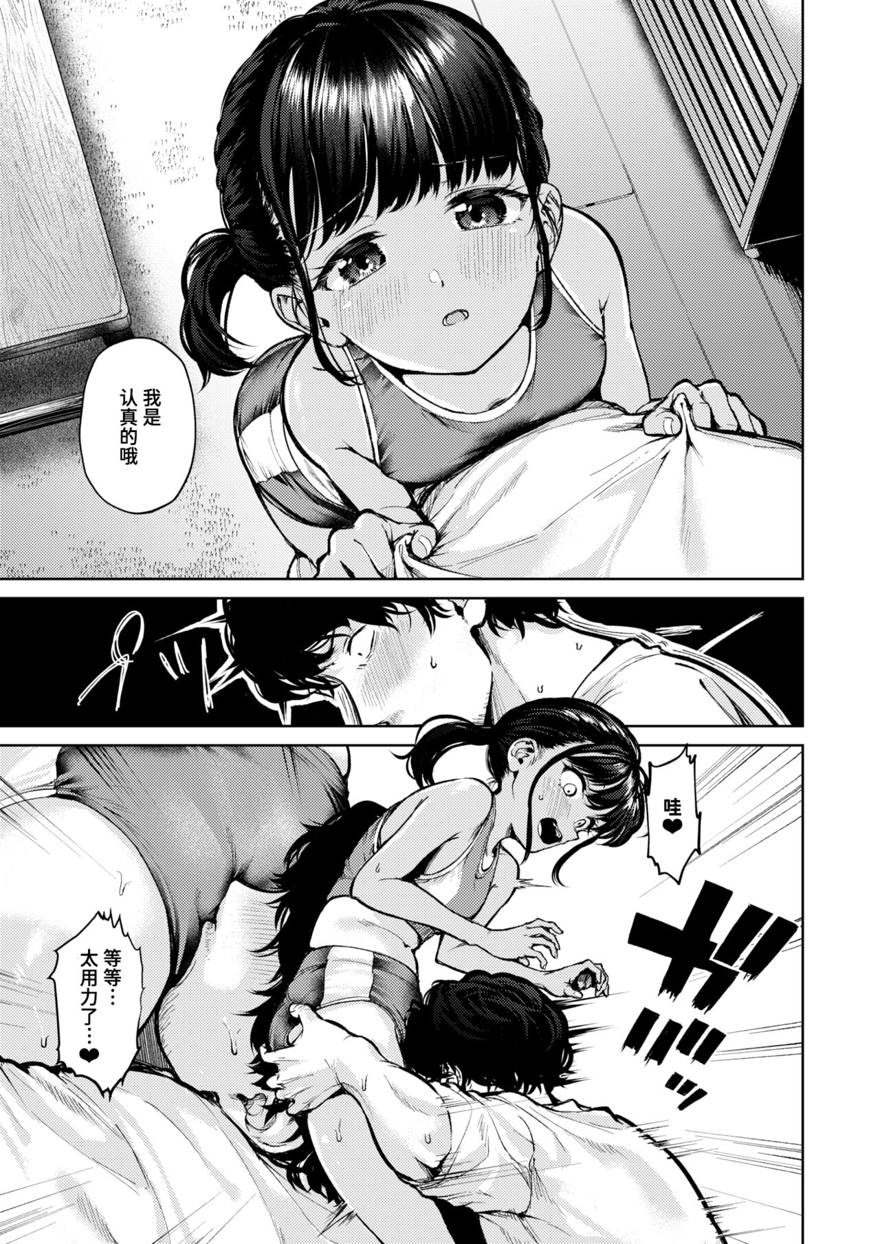 Hashitte Kimashita! page 10 full