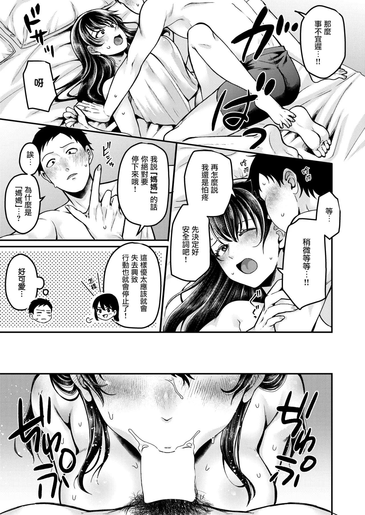 Mechakucha ni Saretai! page 10 full