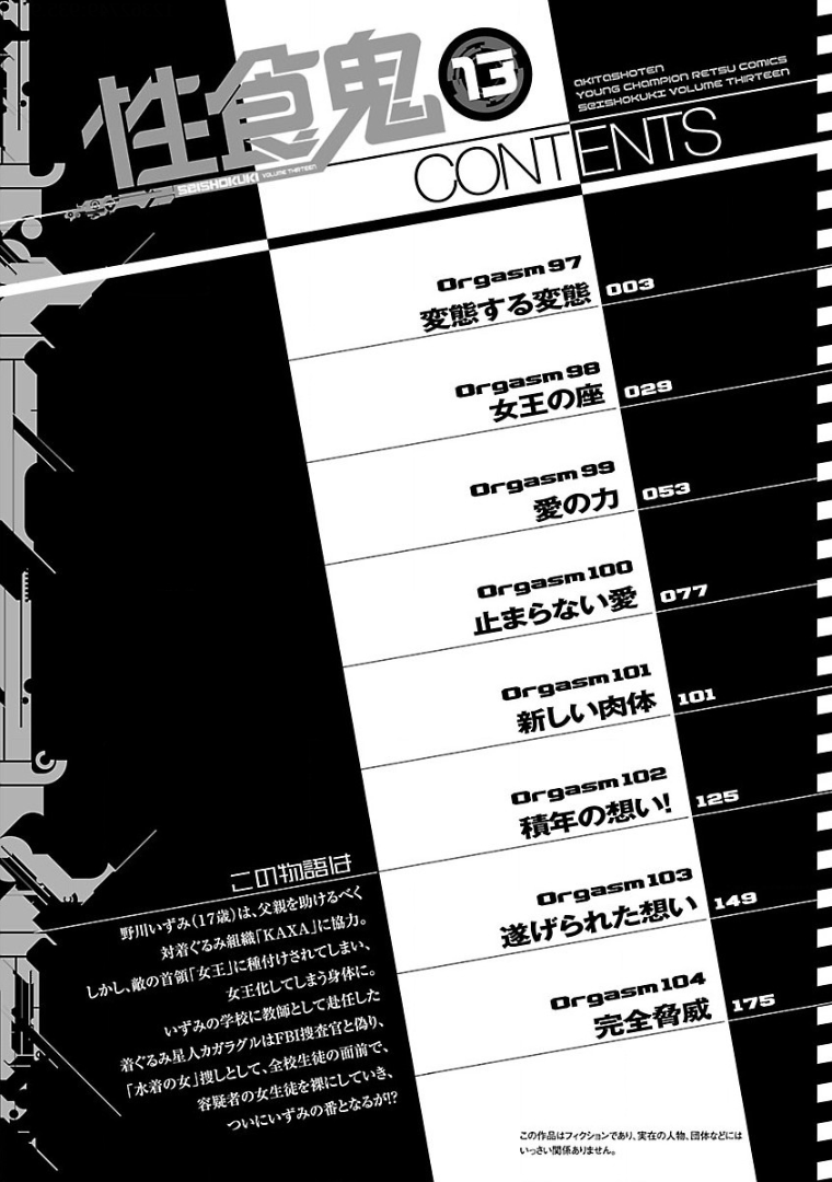 Seishokuki Volume 13 page 3 full