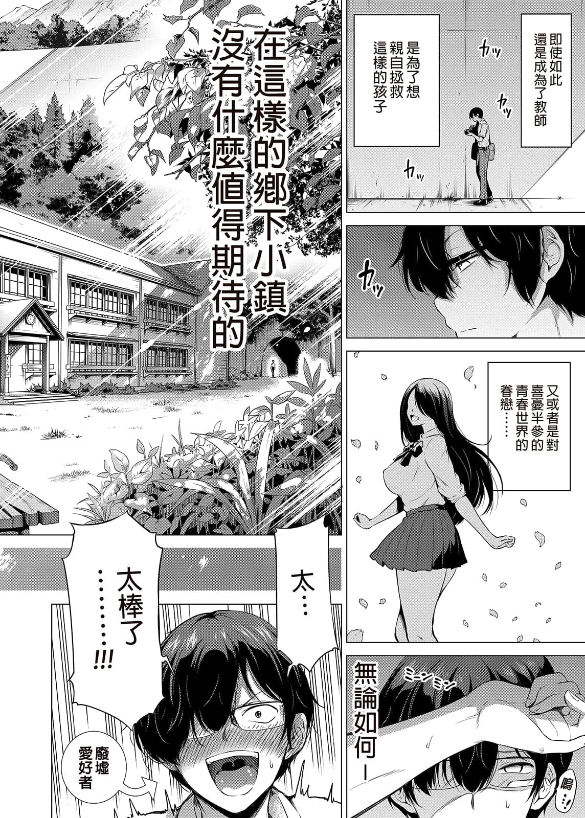 七夏の楽園〜田舎の学校で美少女ハーレム〜（七夏之乐园~在乡村学校的美少女后宫）【1-8】 page 7 full