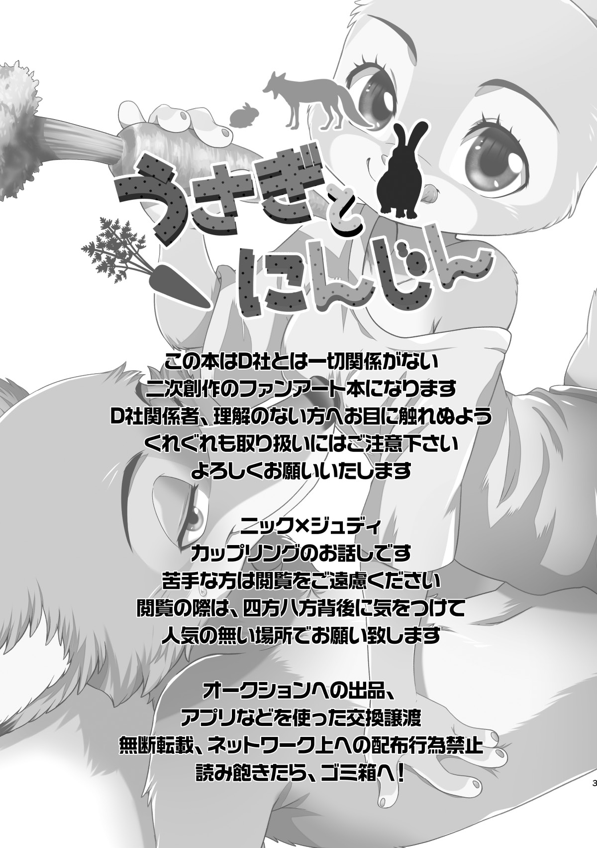 Usagi to Ninjin page 2 full