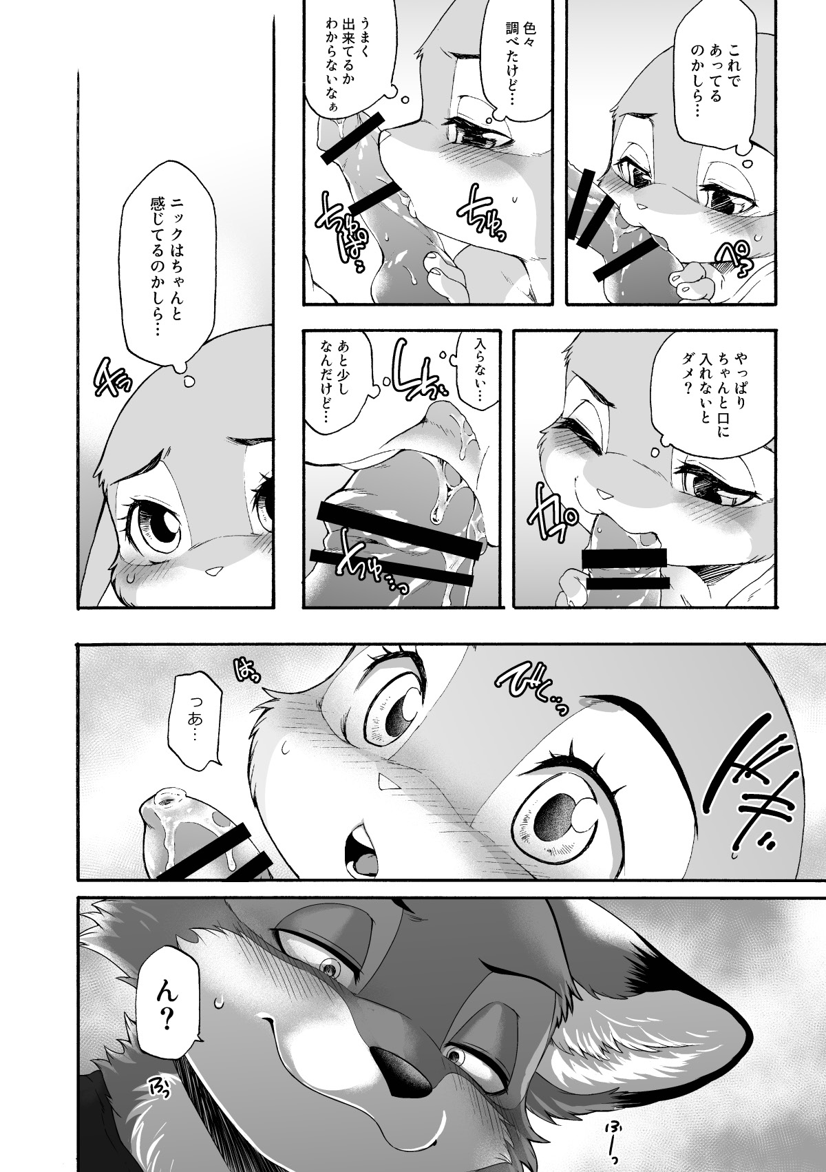 Usagi to Ninjin page 7 full