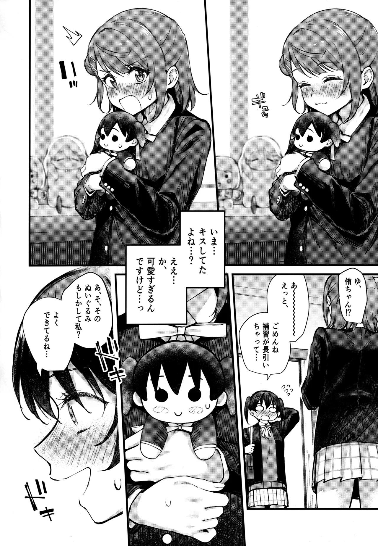 KISS YOU BABY!! page 3 full