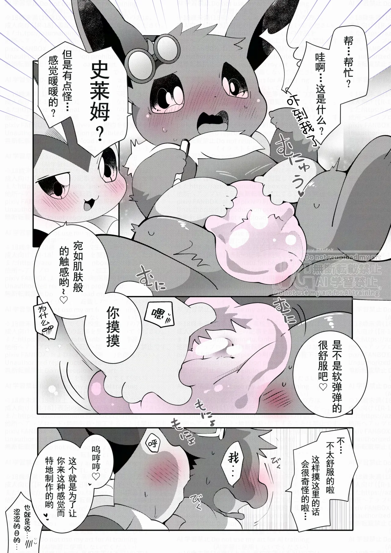 涩涩的鱼鱼桑想和大家涩涩而造出了的魔法果冻？ page 2 full