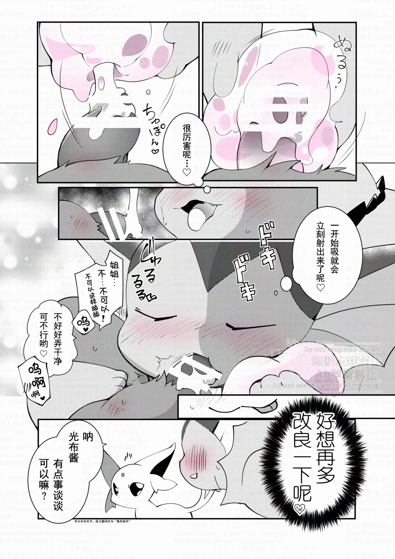 涩涩的鱼鱼桑想和大家涩涩而造出了的魔法果冻？ page 7 full