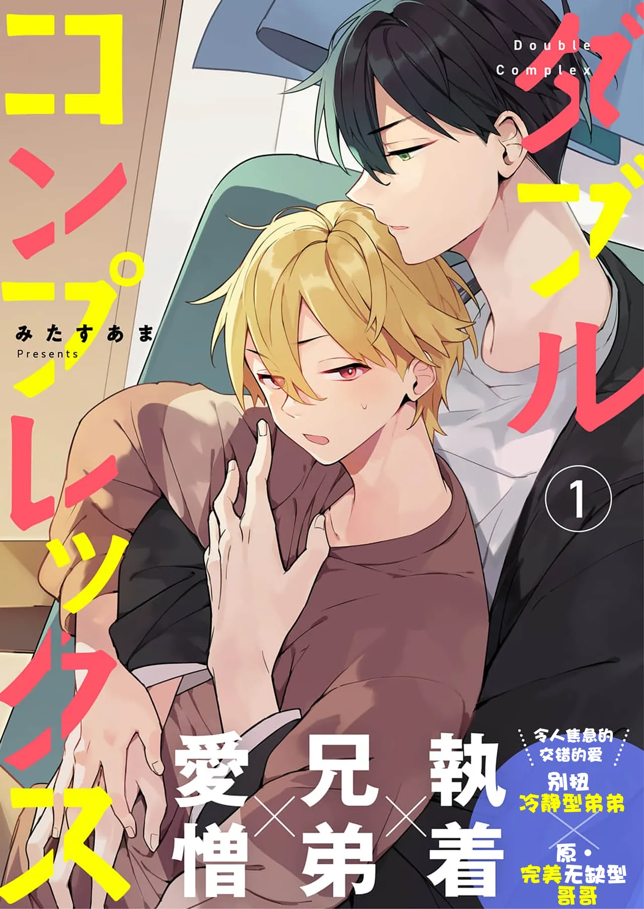 Double Complex 双向情结 page 1 full