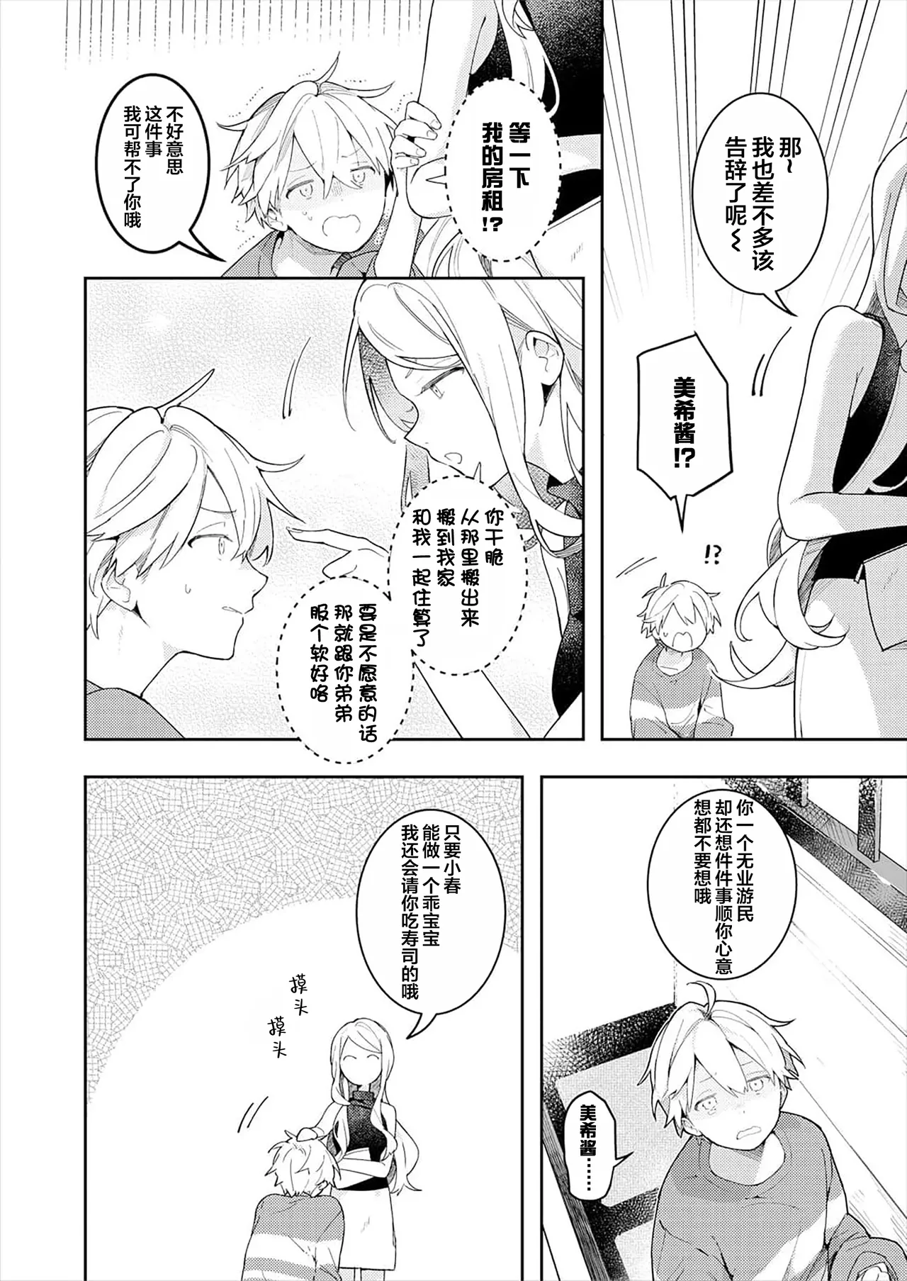 Double Complex 双向情结 page 8 full