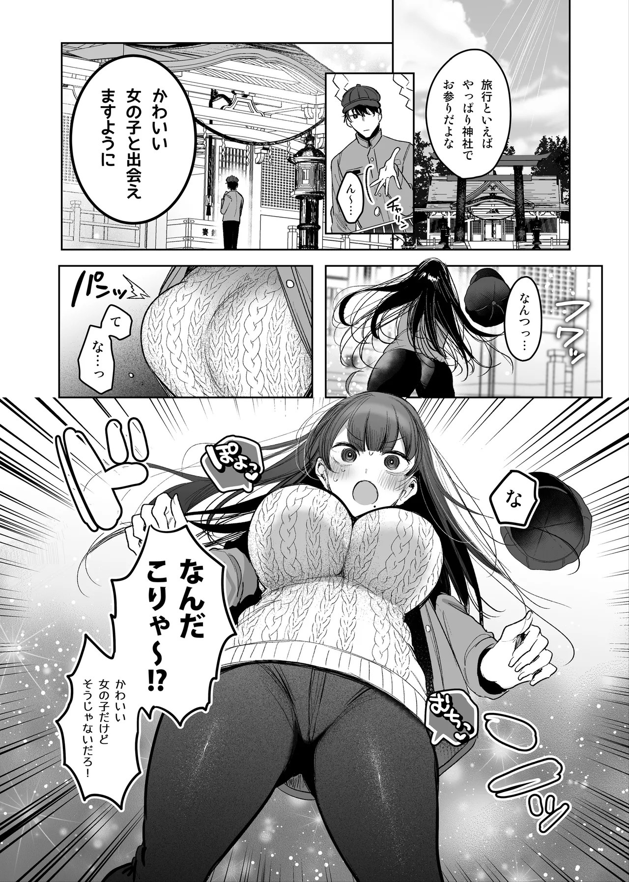 TSkko ga Onanie Shitari, Onsen de Ecchi Shitari... page 1 full