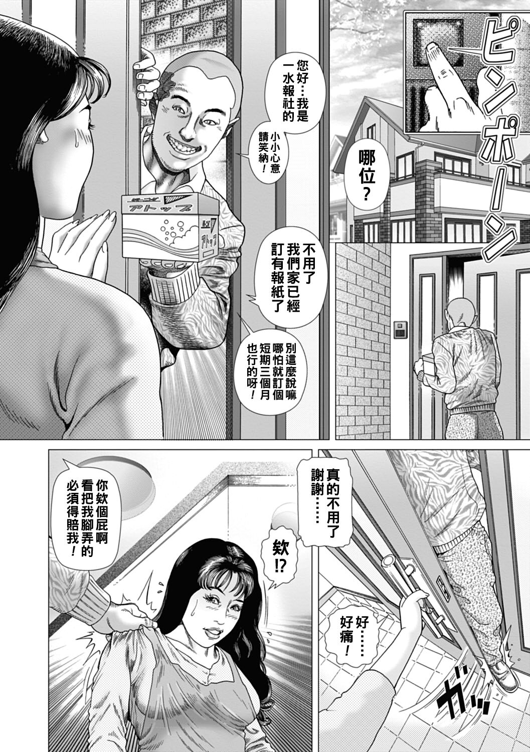 アナタダケノモノ（Chinese） page 10 full