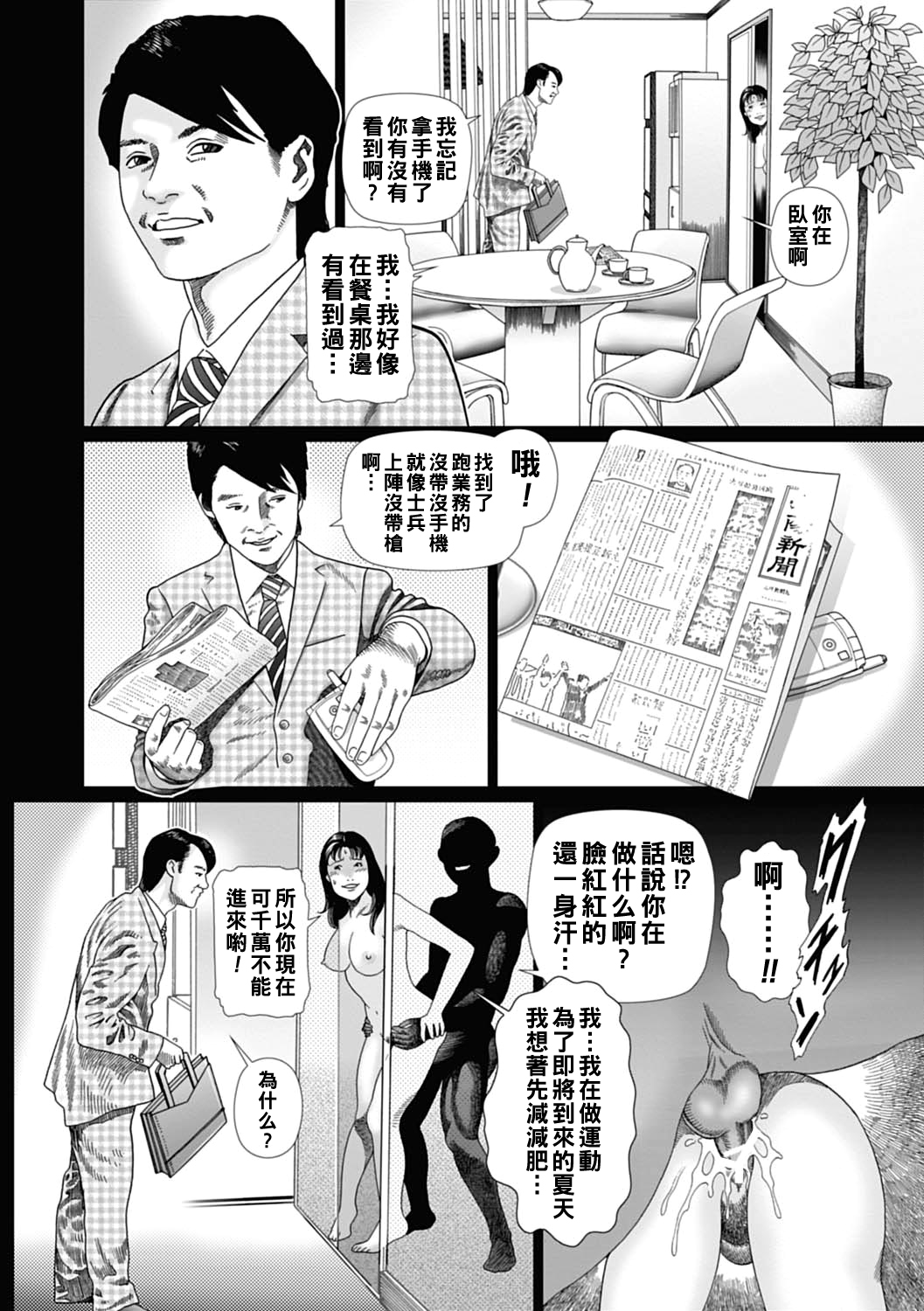 アナタダケノモノ（Chinese） page 6 full