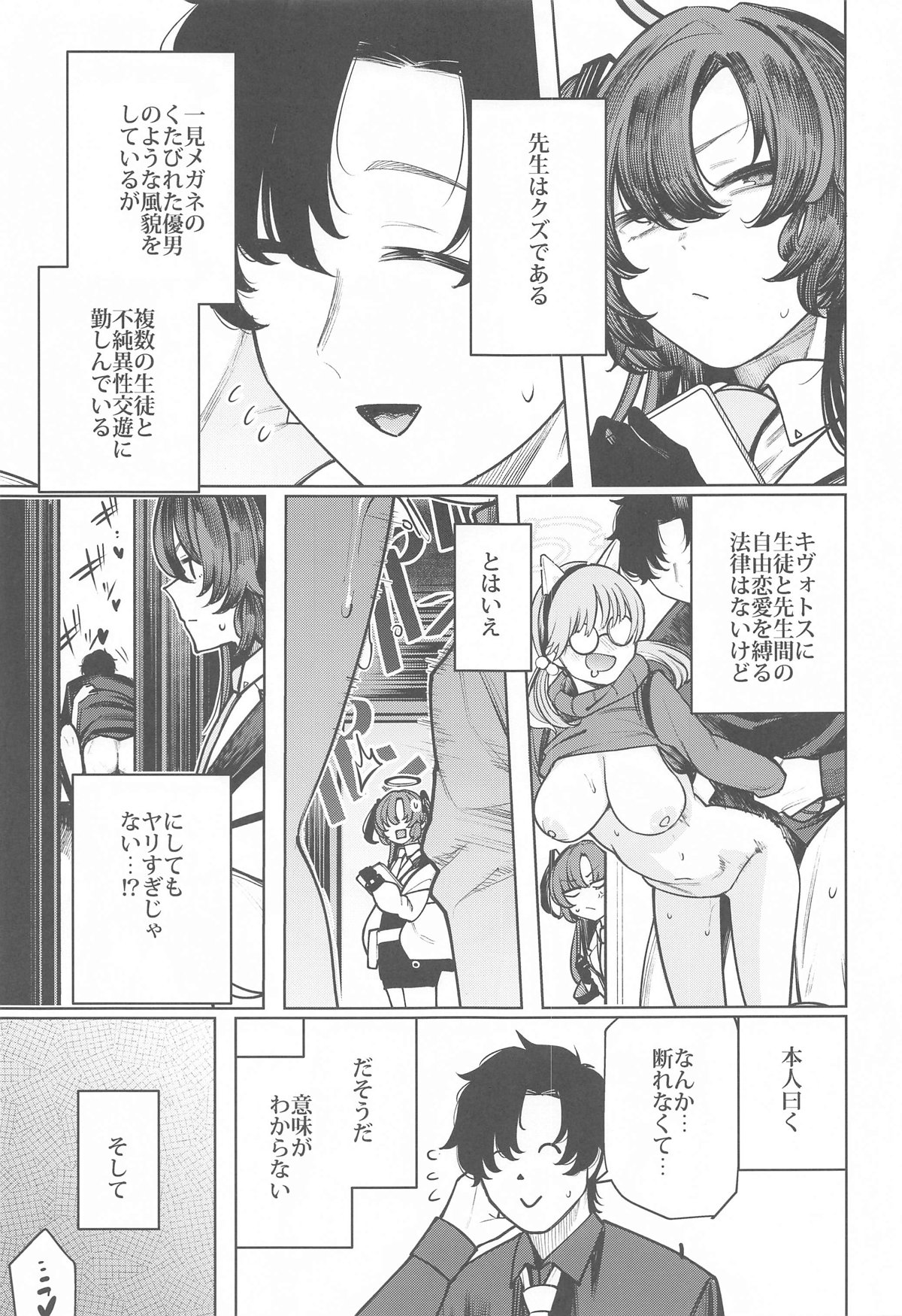Sensei wa Kuzu de Aru. page 3 full