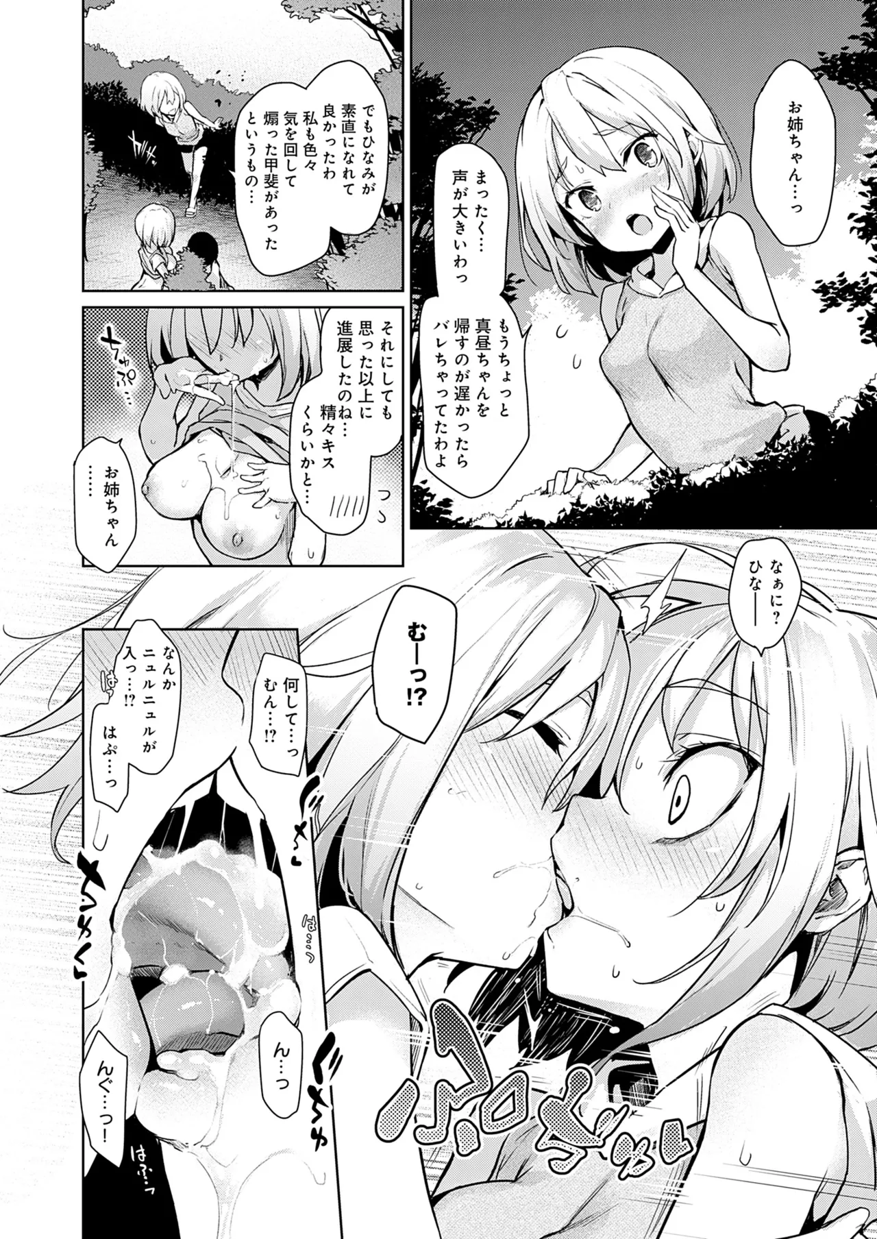 [みちきんぐ] 姉体験女学寮 [無修正] [DL版] Hentai - Raw  103