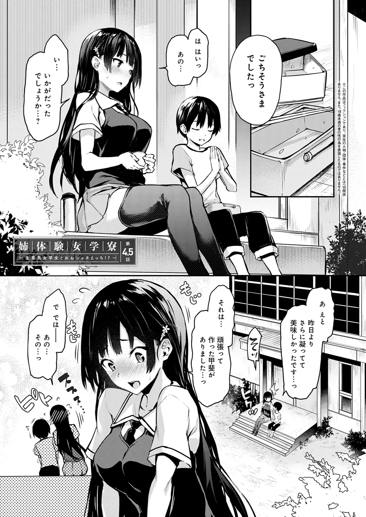 [みちきんぐ] 姉体験女学寮 [無修正] [DL版] Hentai - Raw  108