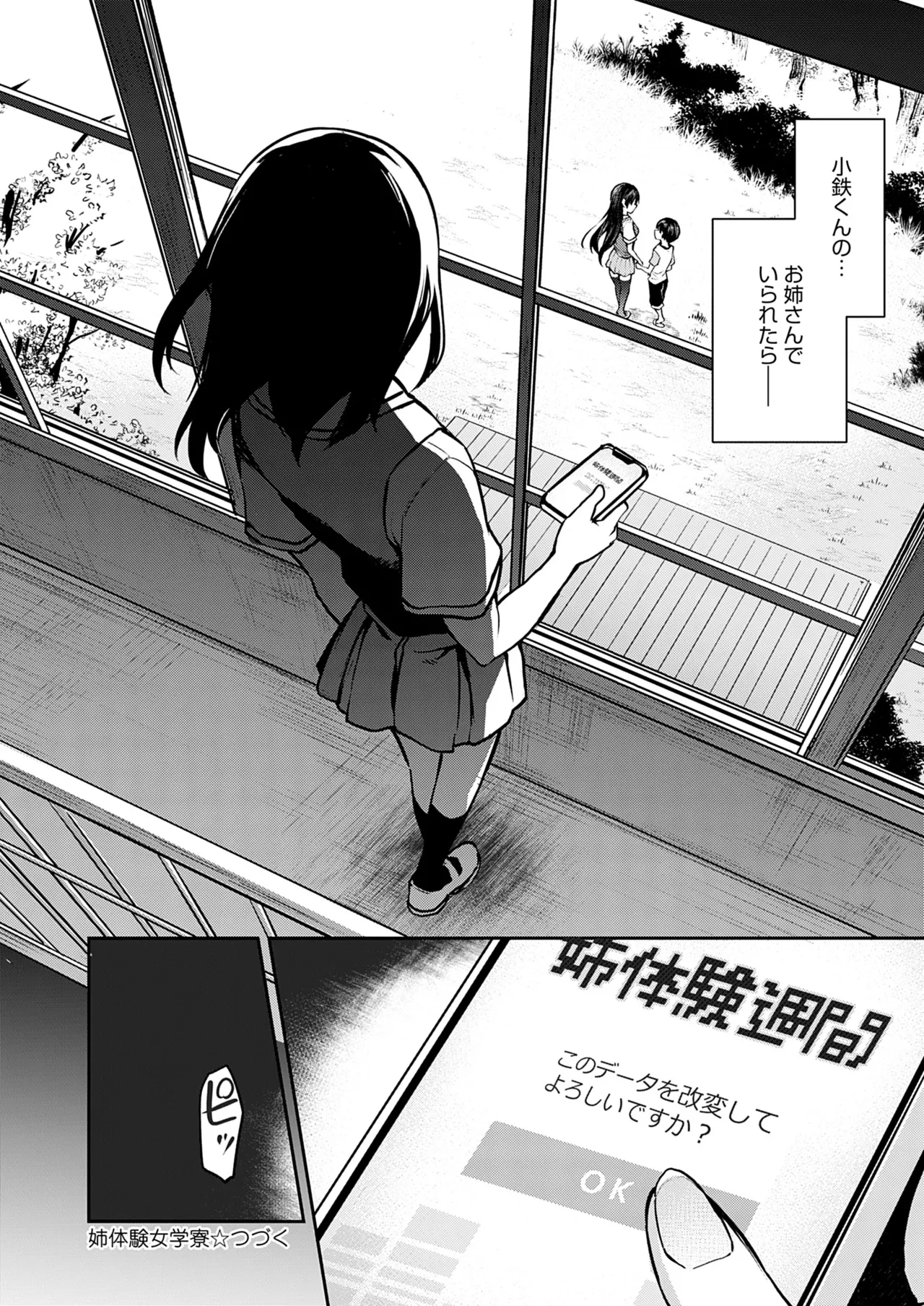 [みちきんぐ] 姉体験女学寮 [無修正] [DL版] Hentai - Raw  117