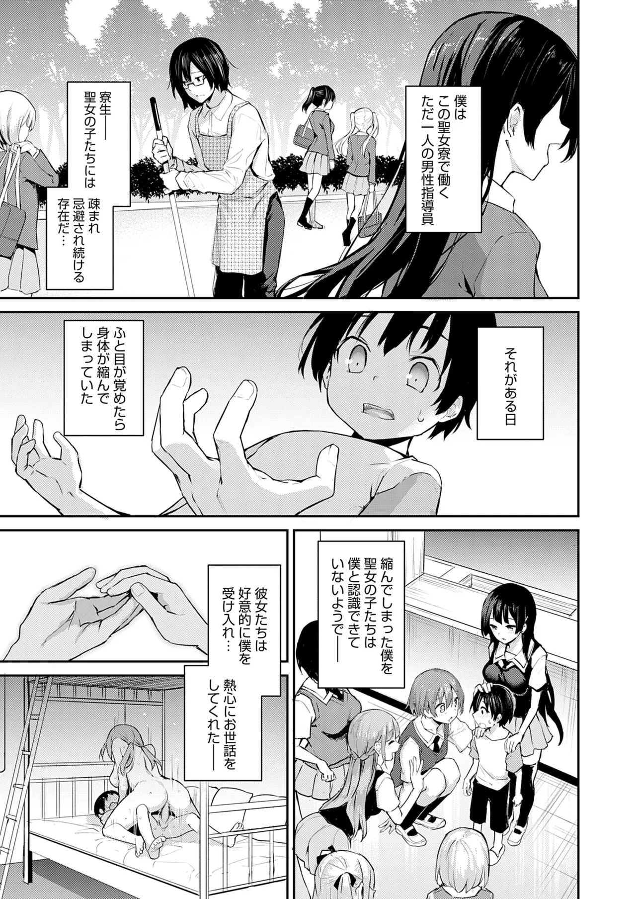 [みちきんぐ] 姉体験女学寮 [無修正] [DL版] Hentai - Raw  118
