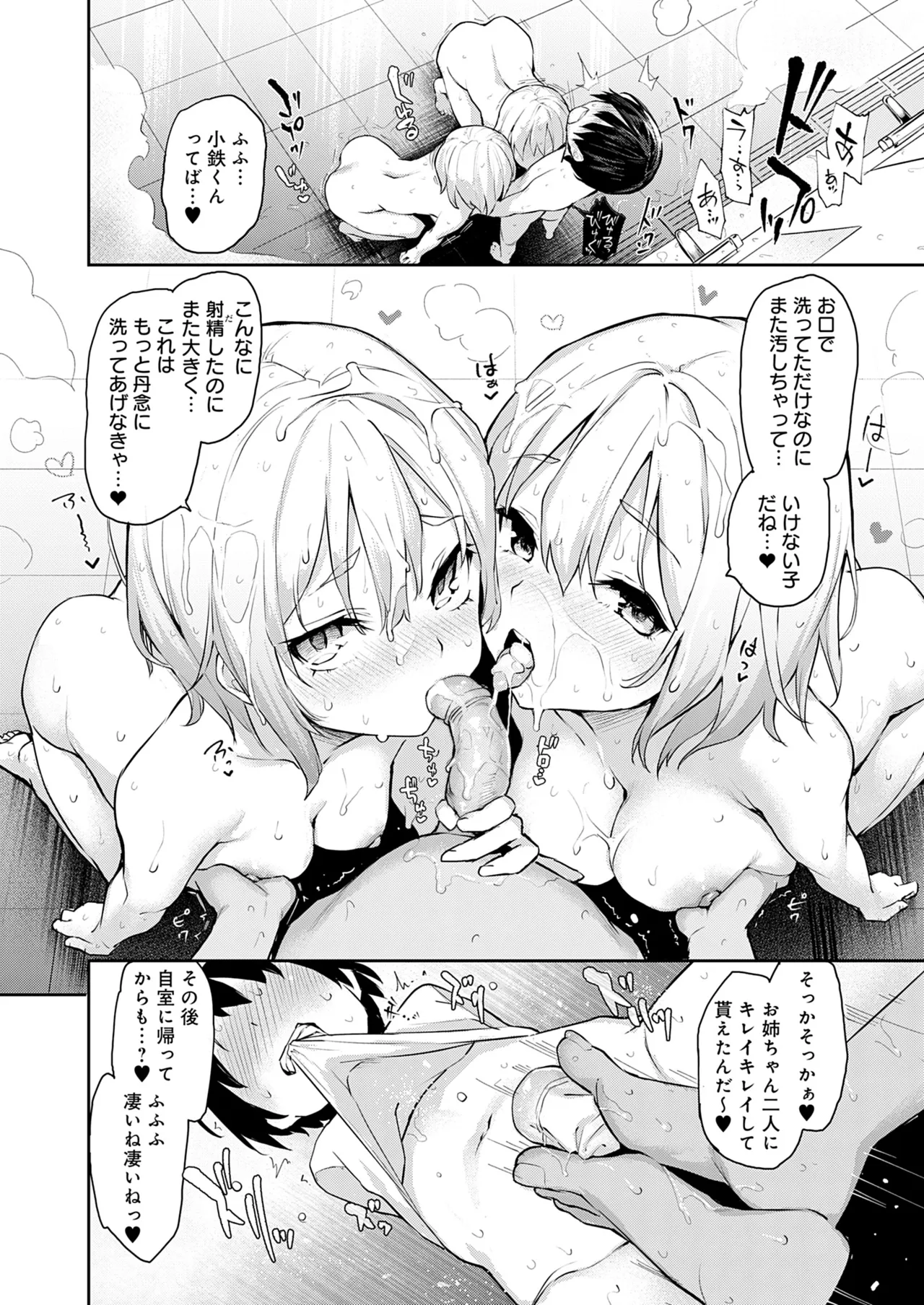 [みちきんぐ] 姉体験女学寮 [無修正] [DL版] Hentai - Raw  121