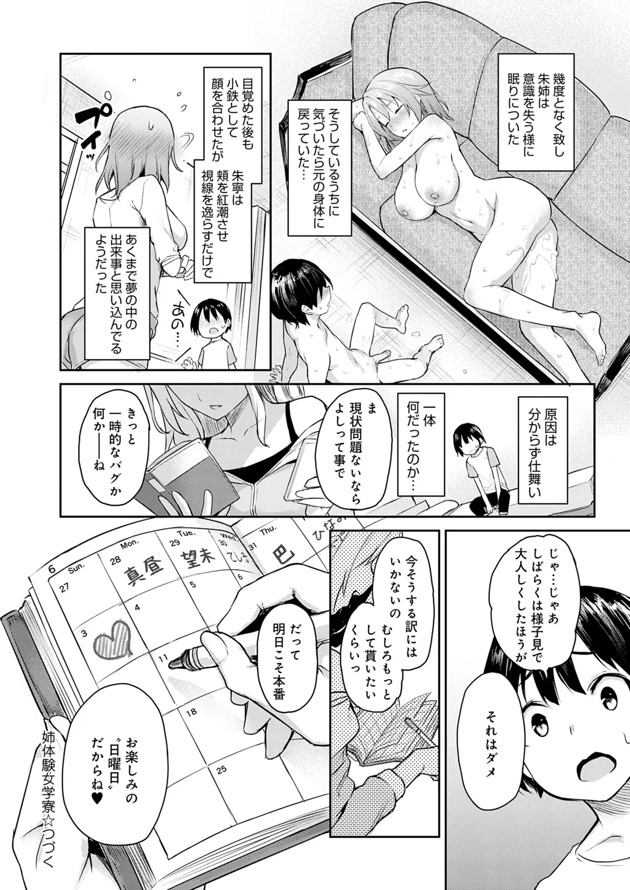 [みちきんぐ] 姉体験女学寮 [無修正] [DL版] Hentai - Raw  139