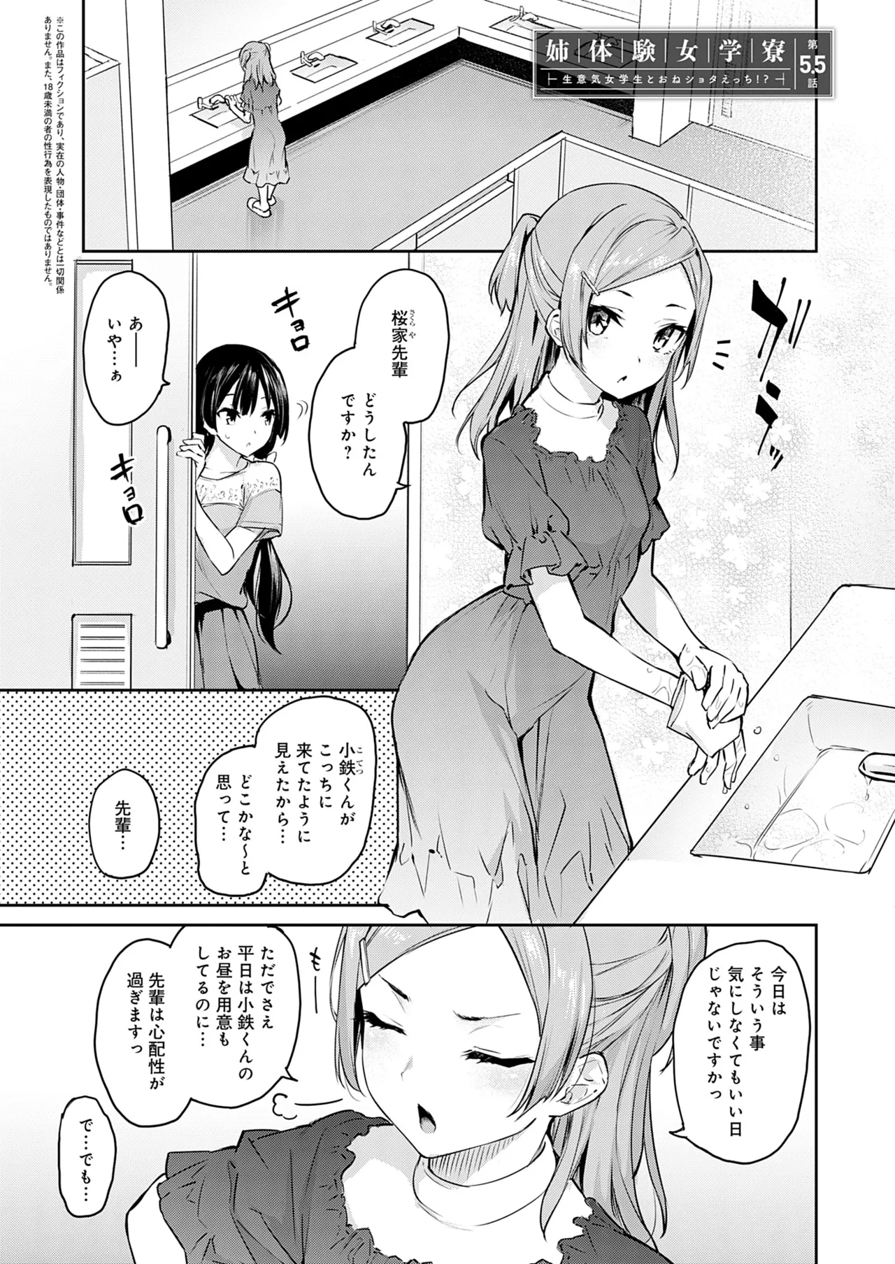 [みちきんぐ] 姉体験女学寮 [無修正] [DL版] Hentai - Raw  140