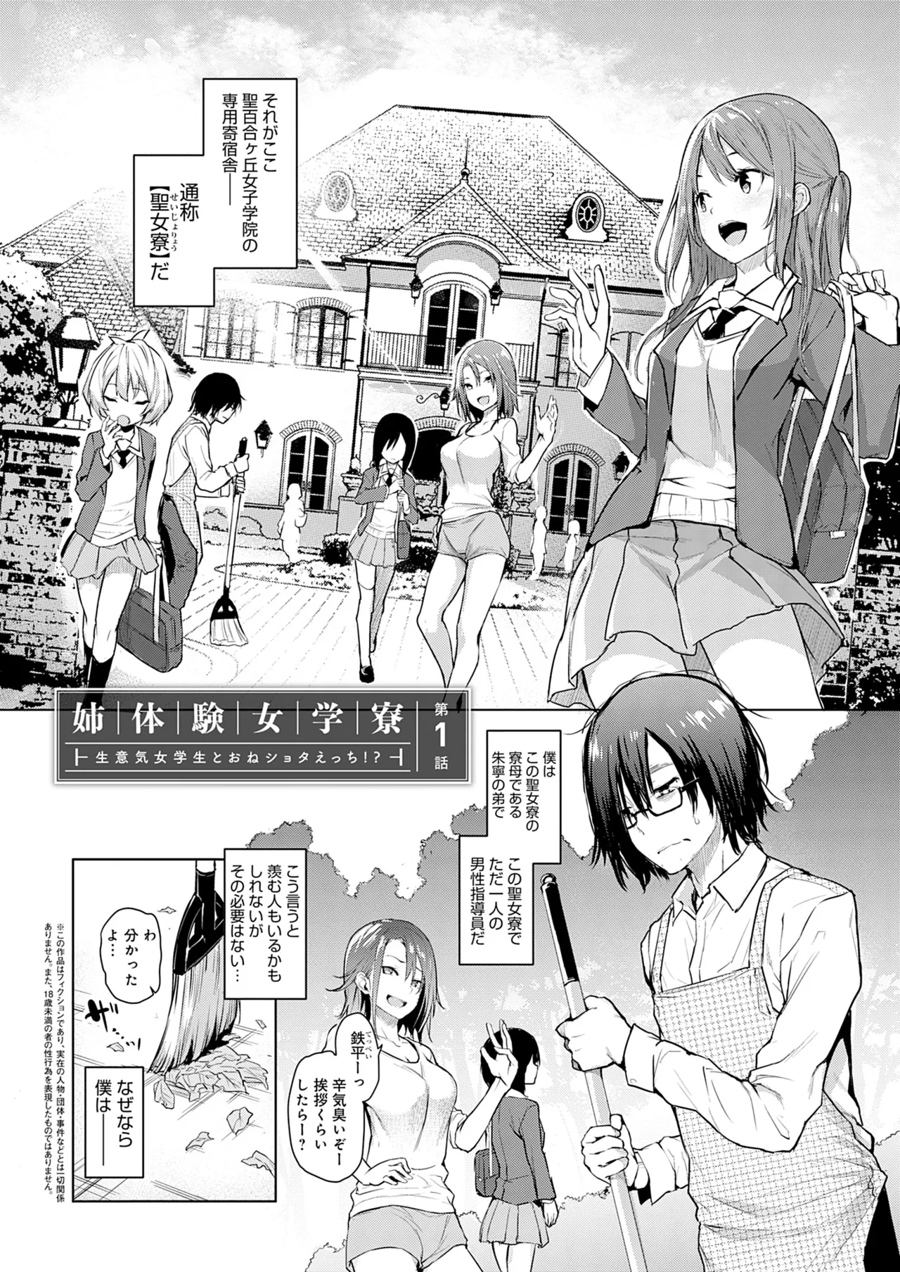 [みちきんぐ] 姉体験女学寮 [無修正] [DL版] Hentai - Raw  15