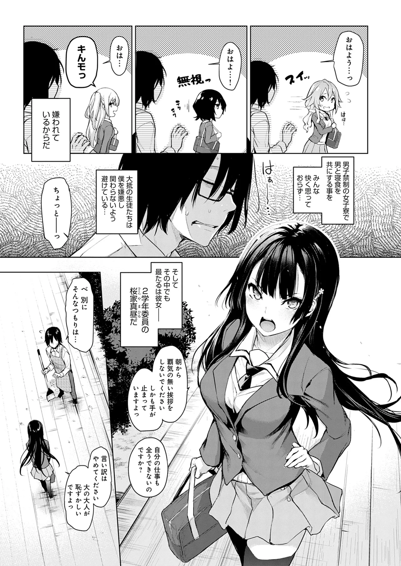 [みちきんぐ] 姉体験女学寮 [無修正] [DL版] Hentai - Raw  16