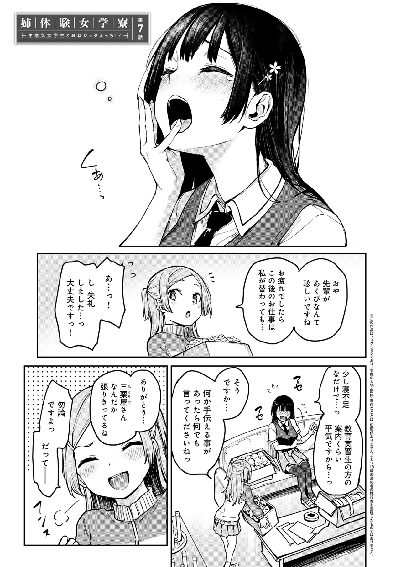 [みちきんぐ] 姉体験女学寮 [無修正] [DL版] Hentai - Raw  169