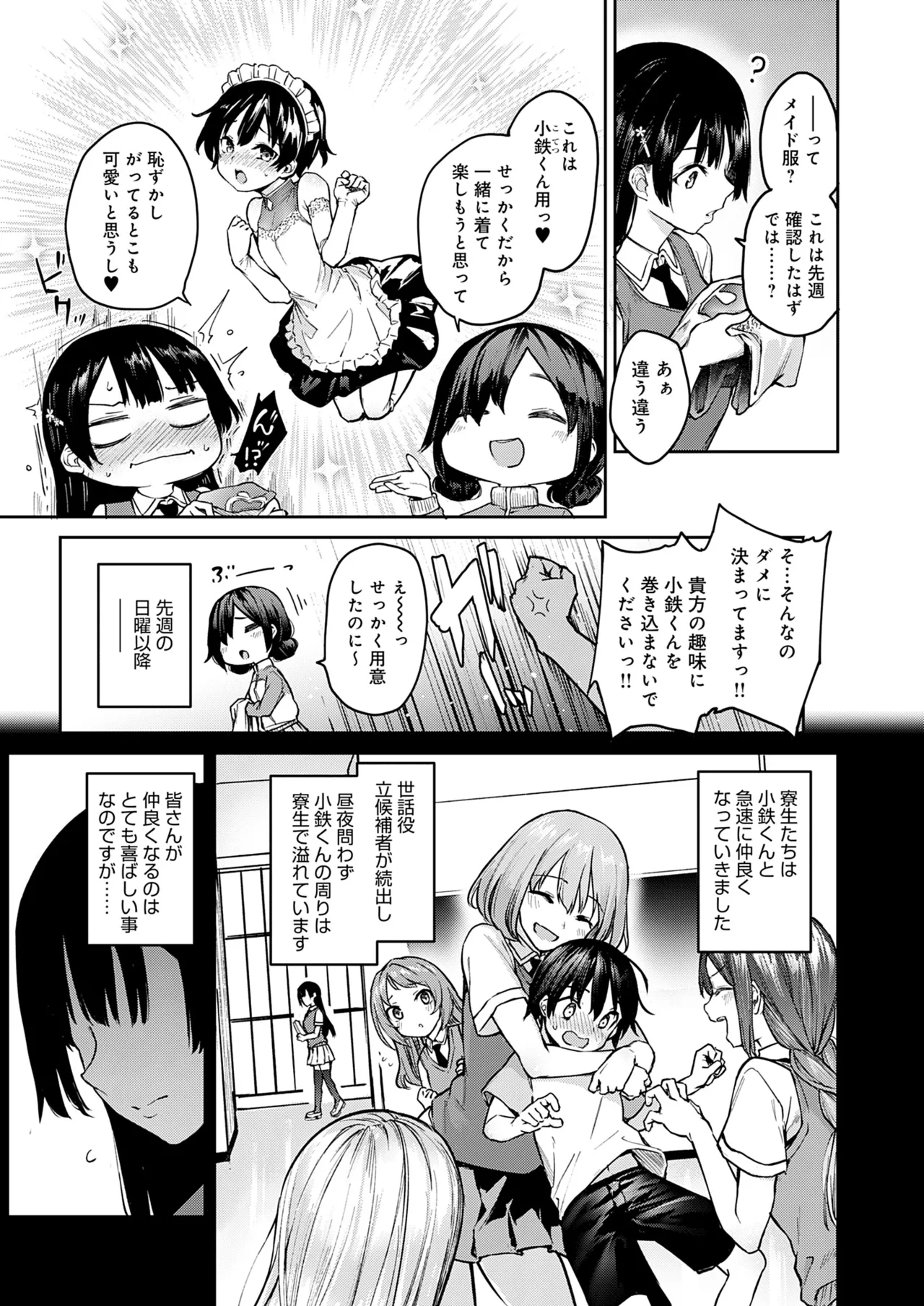 [みちきんぐ] 姉体験女学寮 [無修正] [DL版] Hentai - Raw  171