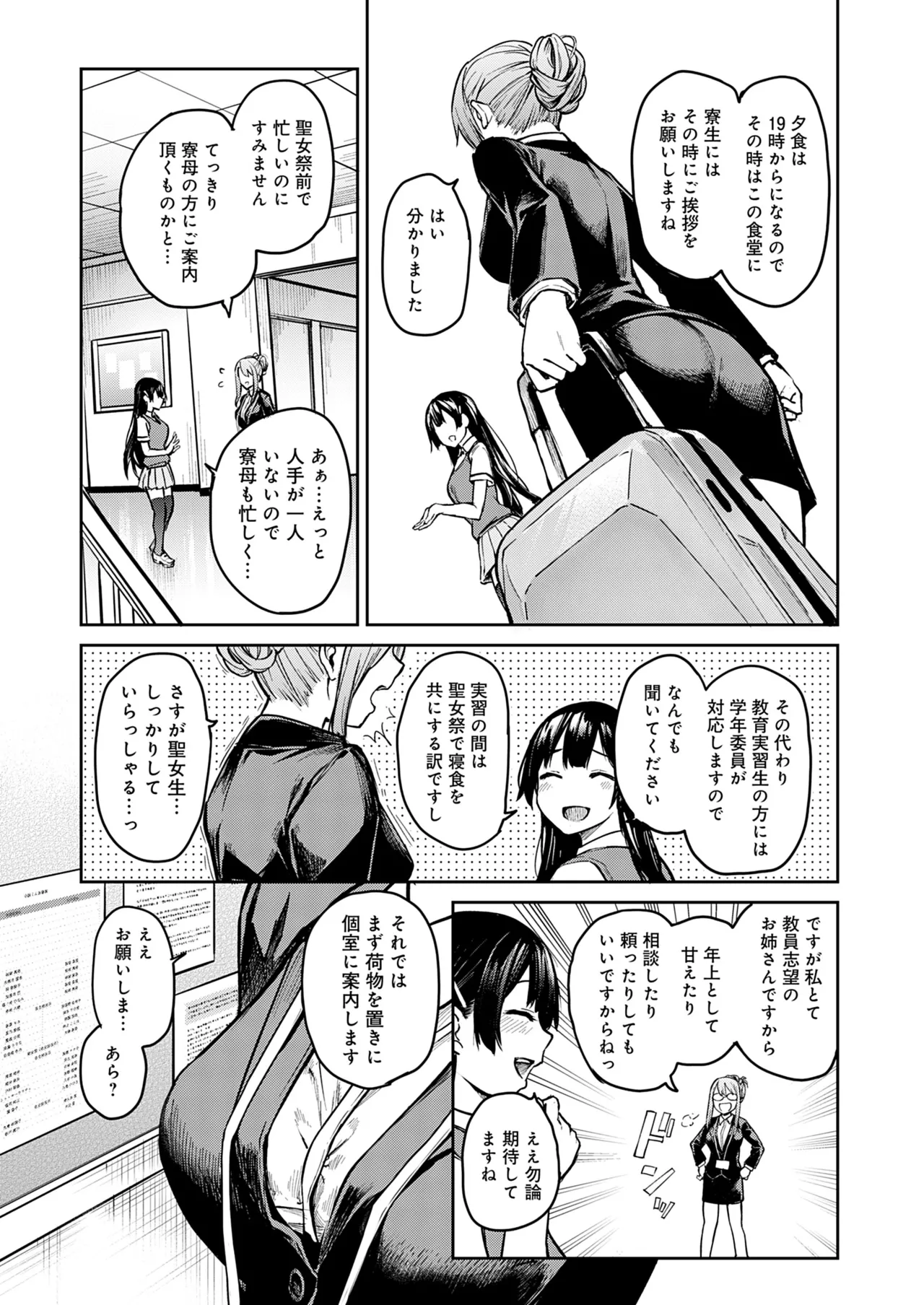[みちきんぐ] 姉体験女学寮 [無修正] [DL版] Hentai - Raw  181