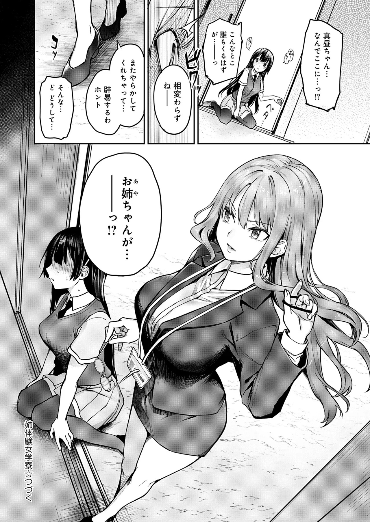 [みちきんぐ] 姉体験女学寮 [無修正] [DL版] Hentai - Raw  192