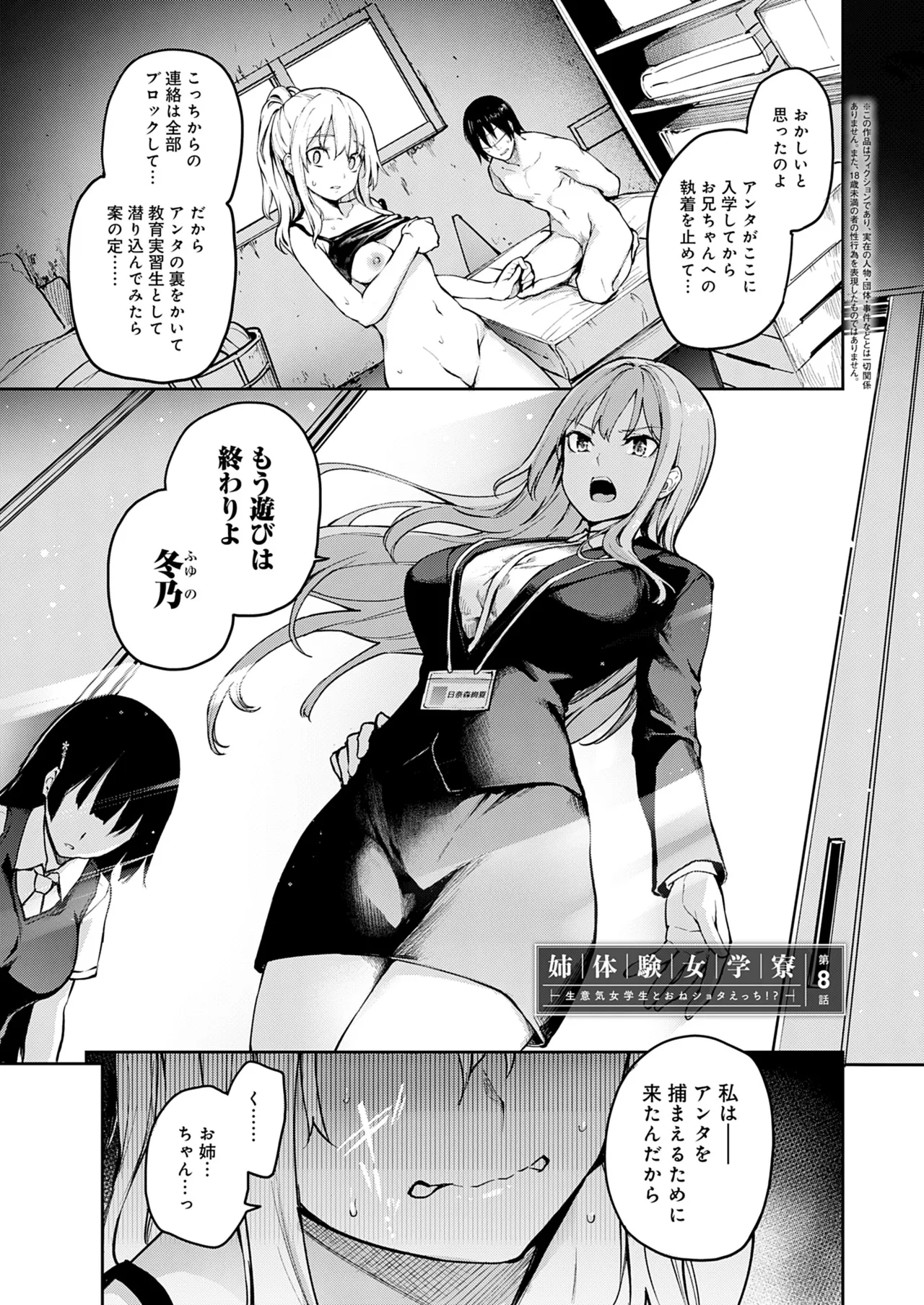 [みちきんぐ] 姉体験女学寮 [無修正] [DL版] Hentai - Raw  193