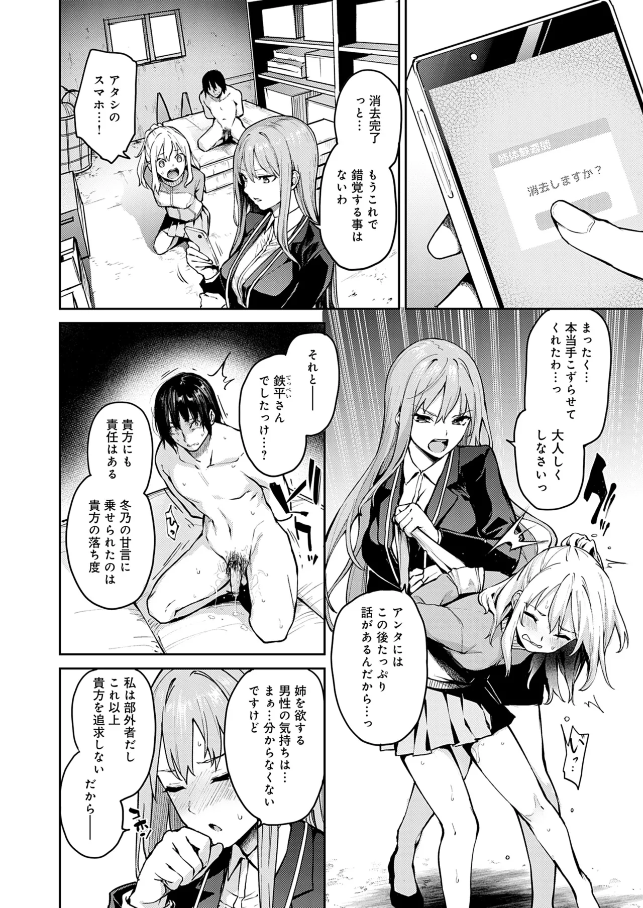 [みちきんぐ] 姉体験女学寮 [無修正] [DL版] Hentai - Raw  194