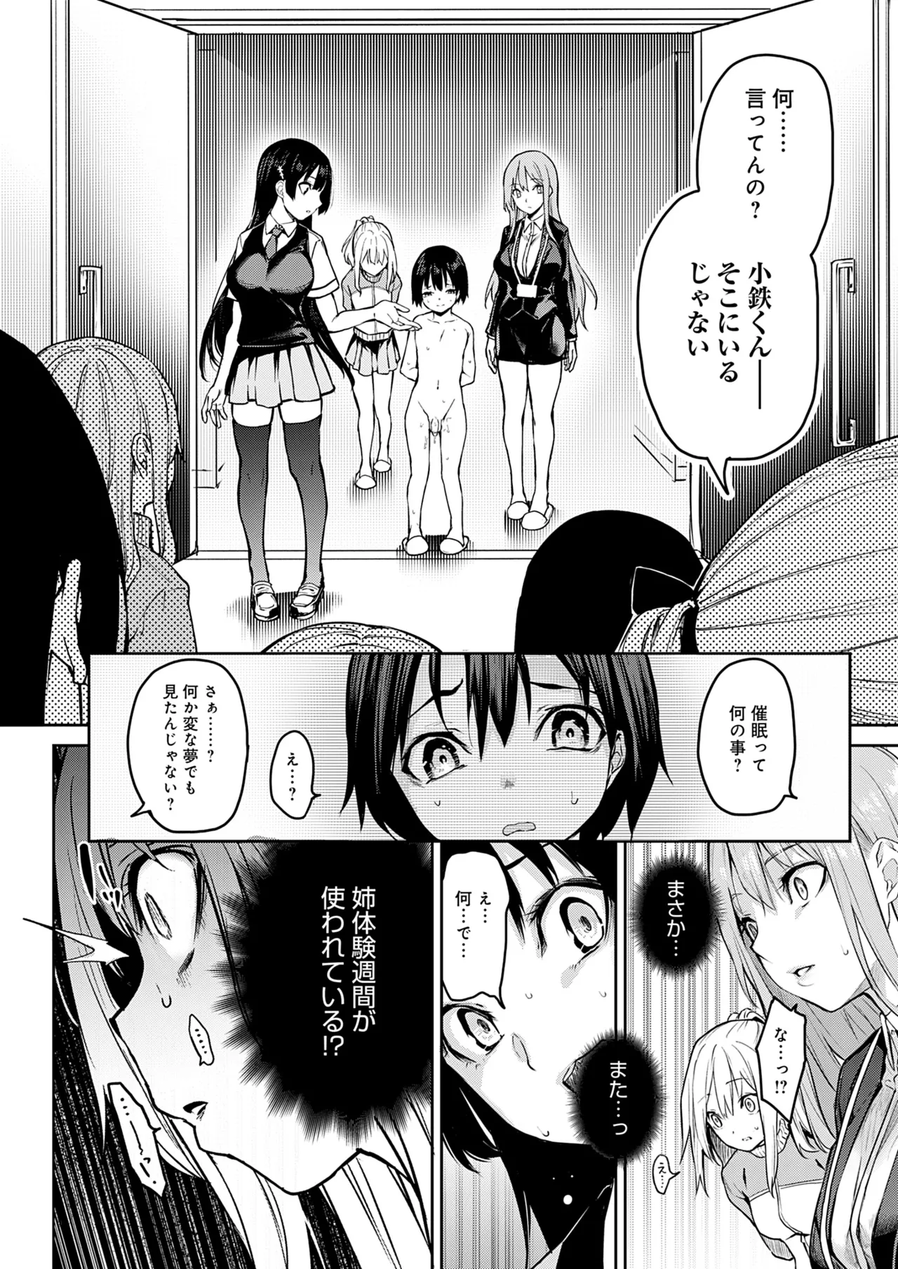 [みちきんぐ] 姉体験女学寮 [無修正] [DL版] Hentai - Raw  198