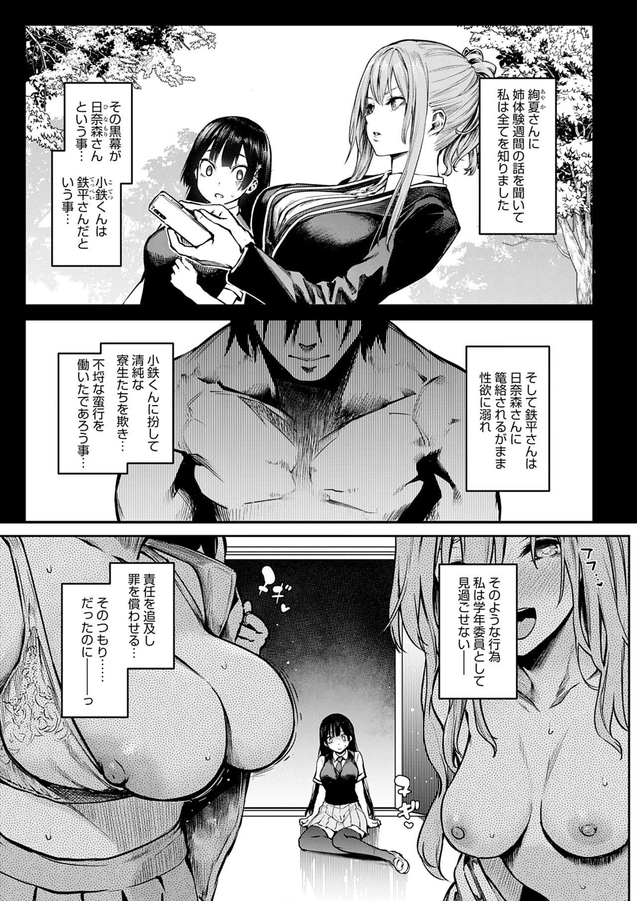 [みちきんぐ] 姉体験女学寮 [無修正] [DL版] Hentai - Raw  207