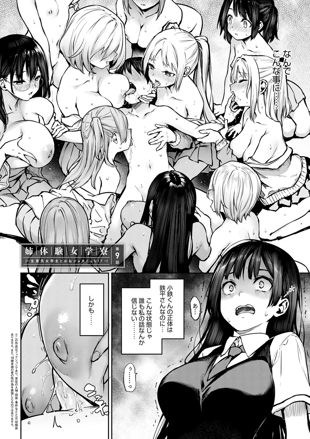 [みちきんぐ] 姉体験女学寮 [無修正] [DL版] Hentai - Raw  208