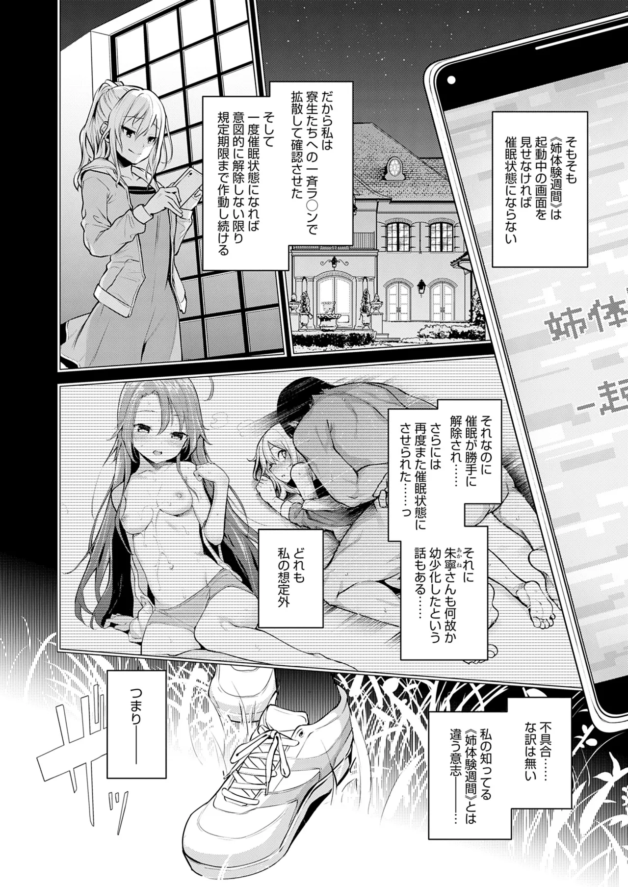 [みちきんぐ] 姉体験女学寮 [無修正] [DL版] Hentai - Raw  222