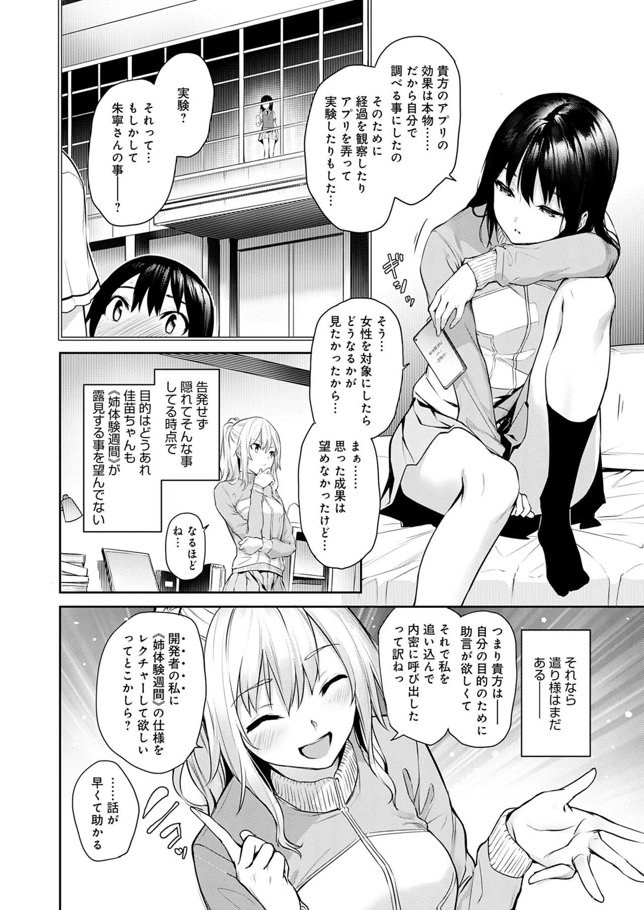 [みちきんぐ] 姉体験女学寮 [無修正] [DL版] Hentai - Raw  226