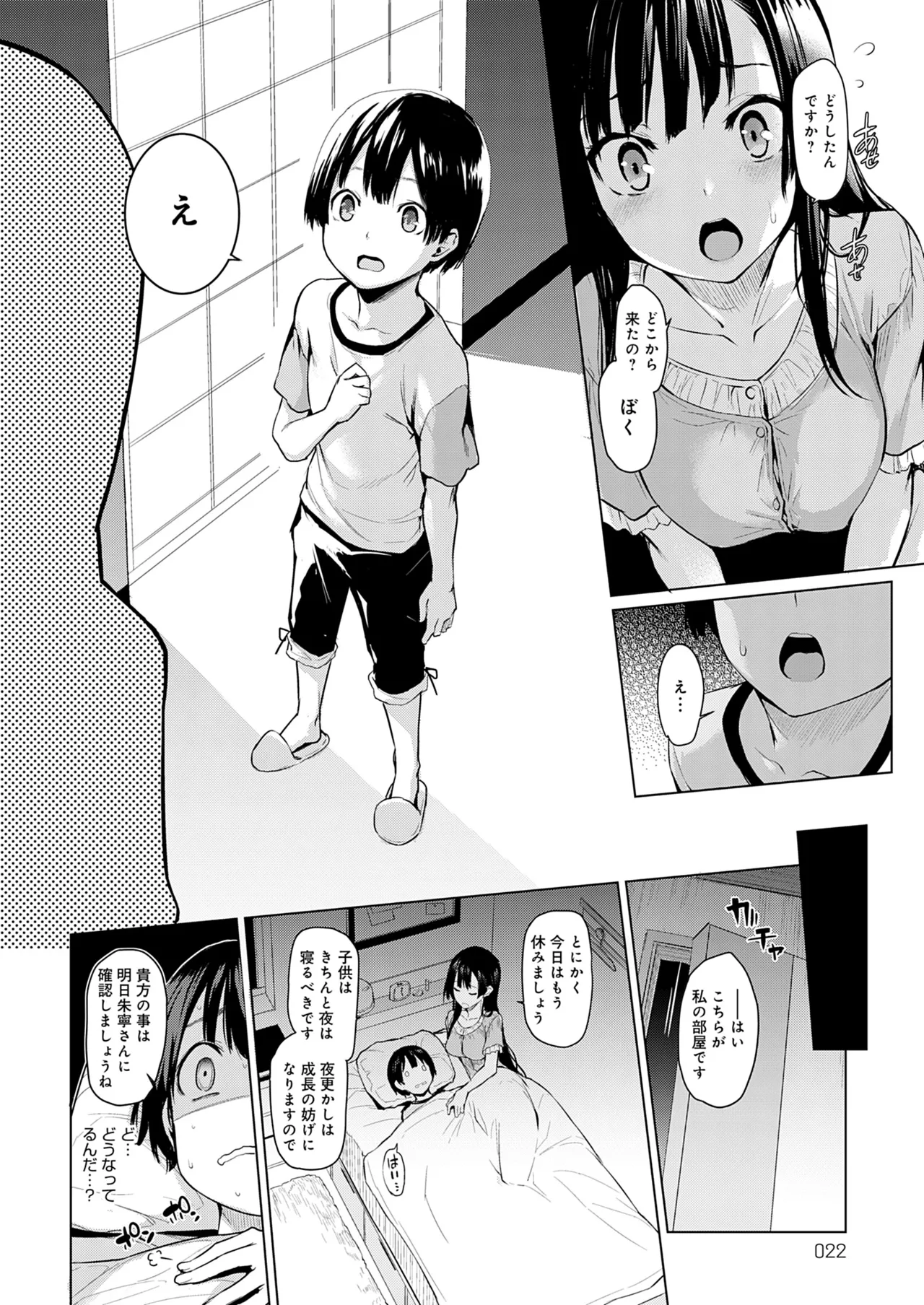 [みちきんぐ] 姉体験女学寮 [無修正] [DL版] Hentai - Raw  23