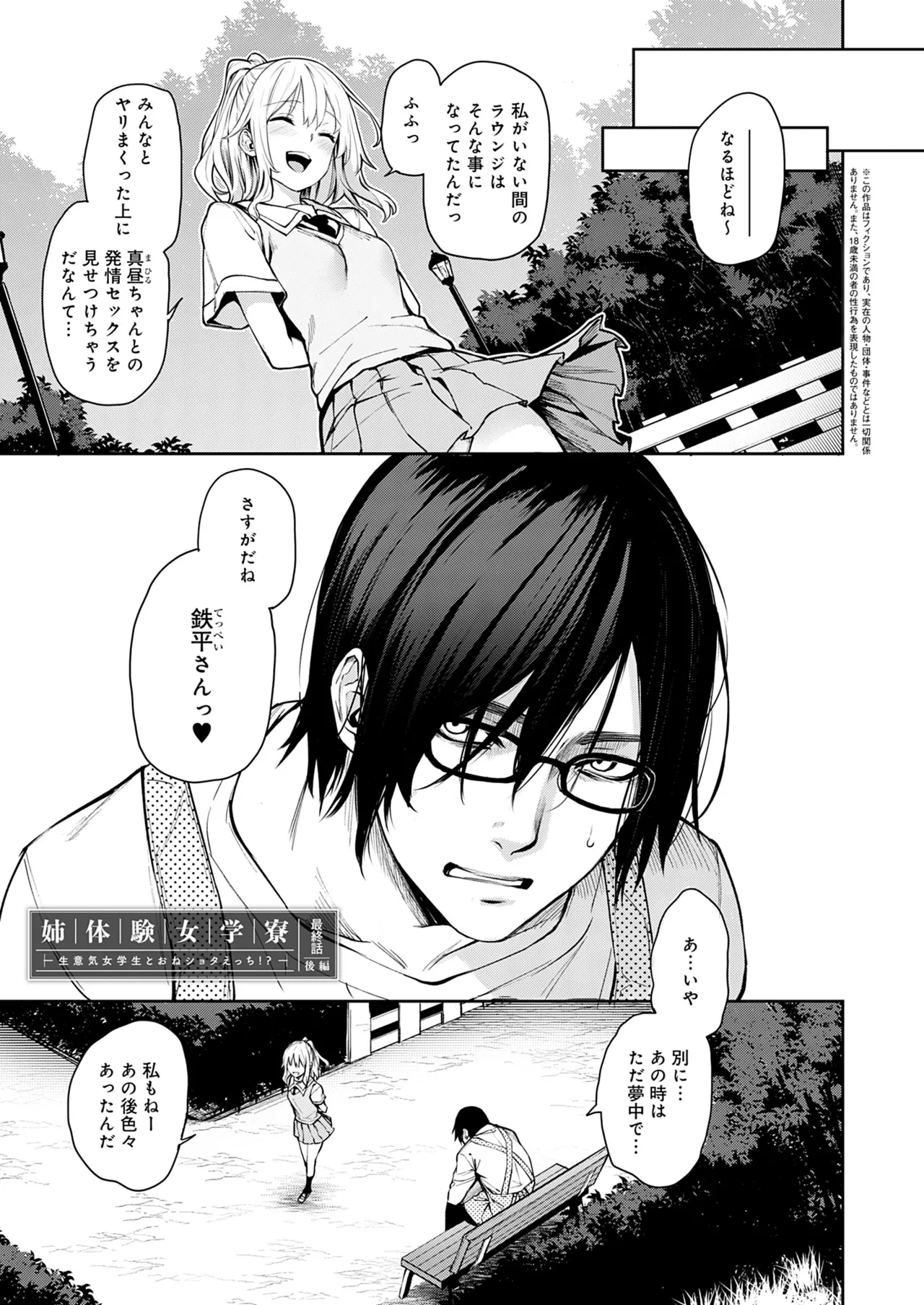 [みちきんぐ] 姉体験女学寮 [無修正] [DL版] Hentai - Raw  237