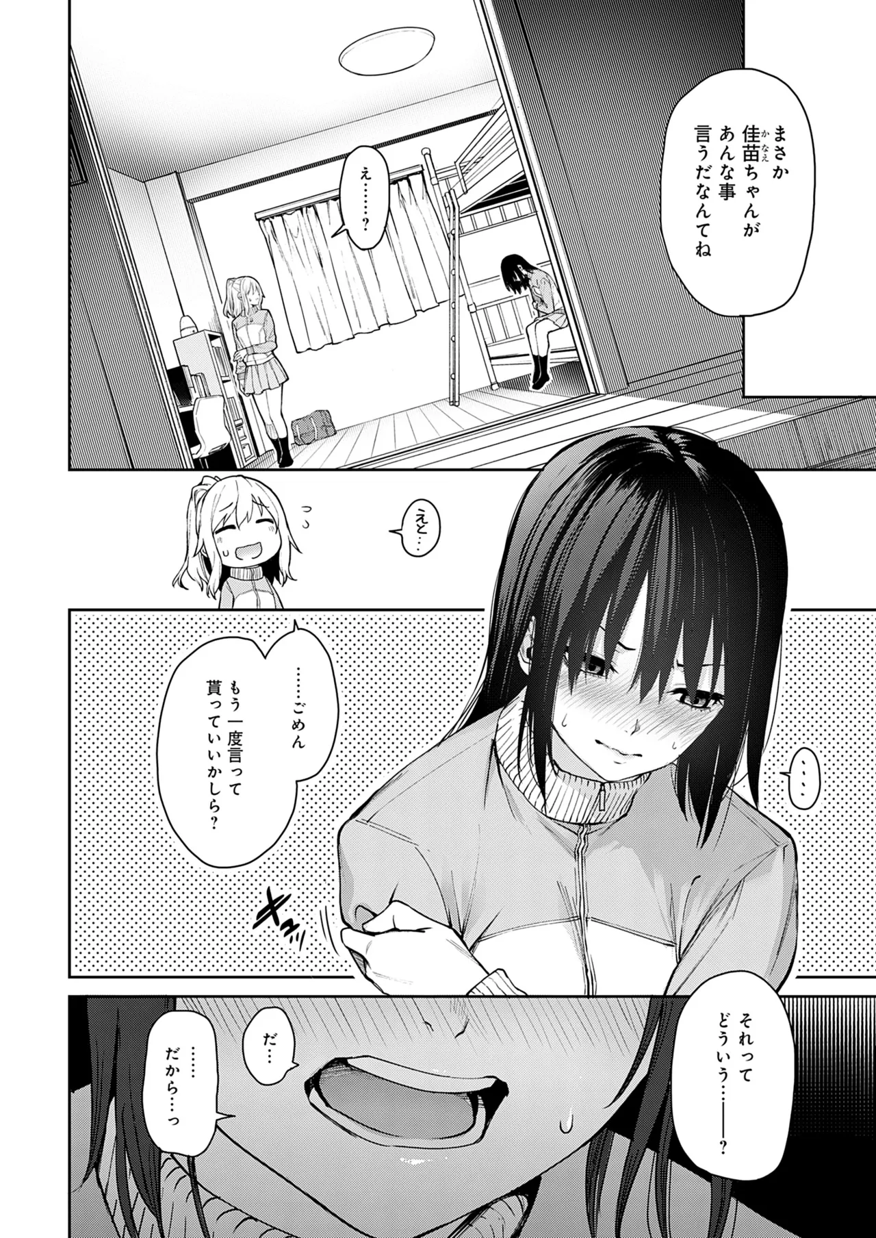 [みちきんぐ] 姉体験女学寮 [無修正] [DL版] Hentai - Raw  238