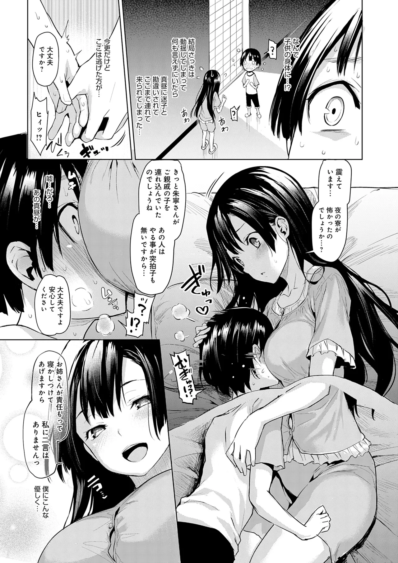 [みちきんぐ] 姉体験女学寮 [無修正] [DL版] Hentai - Raw  24