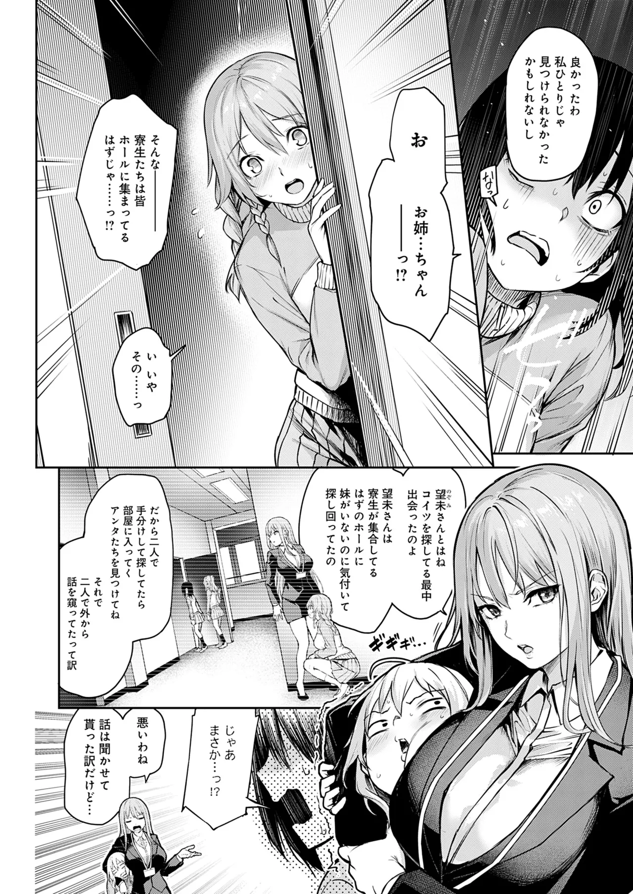 [みちきんぐ] 姉体験女学寮 [無修正] [DL版] Hentai - Raw  242