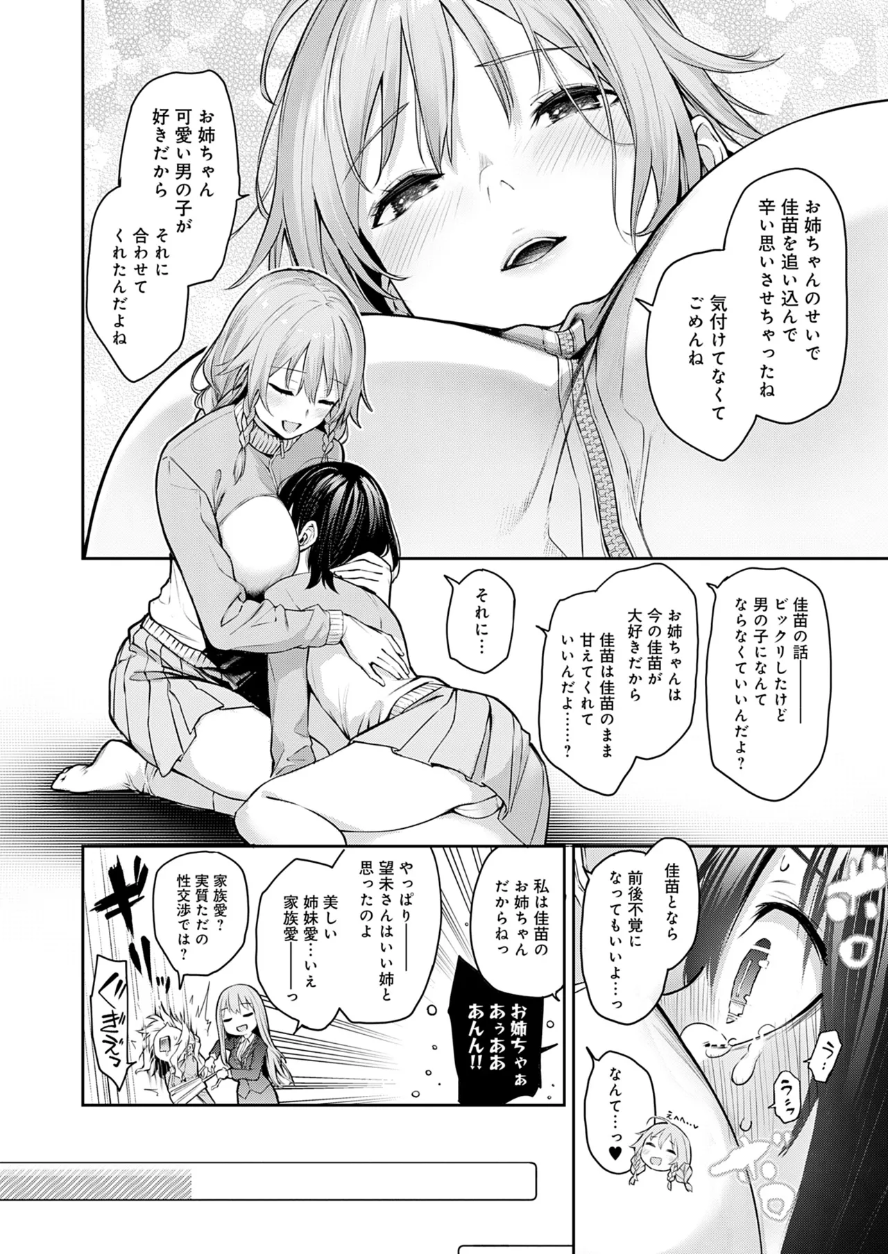 [みちきんぐ] 姉体験女学寮 [無修正] [DL版] Hentai - Raw  244